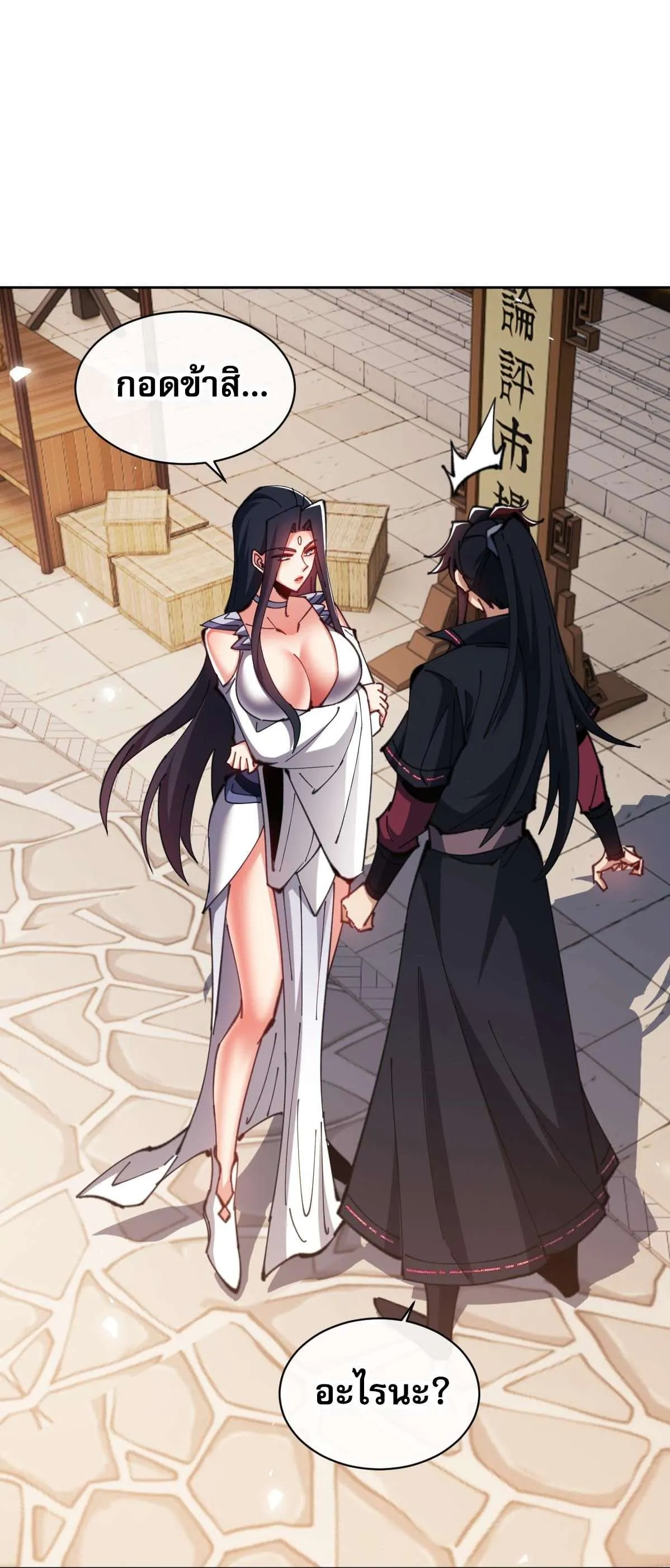 Devious Son of Heaven อาจารย์ ศิษย์บ้าขอกบฎนะขอรับ ตอนที่ 89 หน้า 24