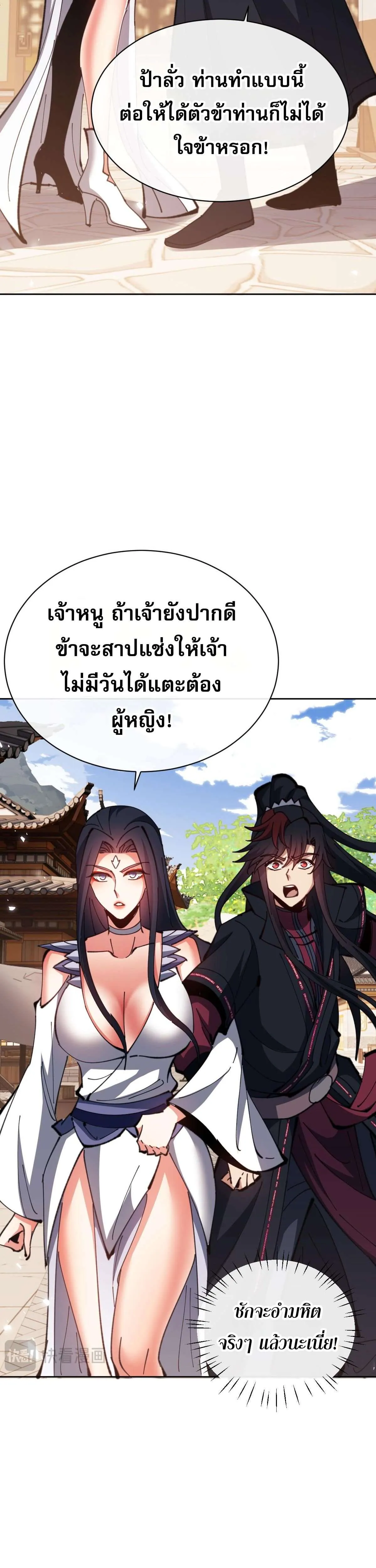 Devious Son of Heaven อาจารย์ ศิษย์บ้าขอกบฎนะขอรับ ตอนที่ 89 หน้า 27