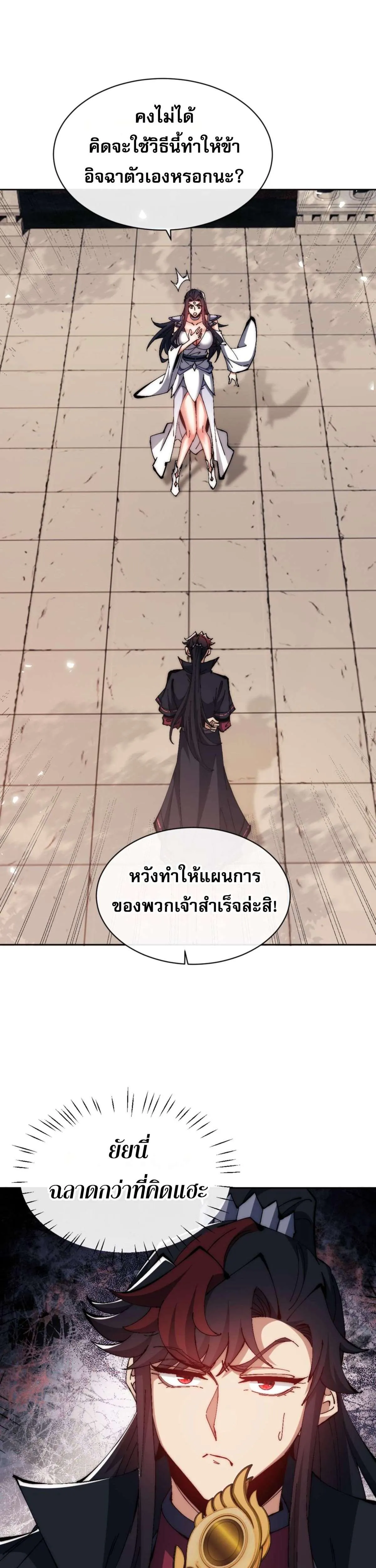 Devious Son of Heaven อาจารย์ ศิษย์บ้าขอกบฎนะขอรับ ตอนที่ 89 หน้า 3