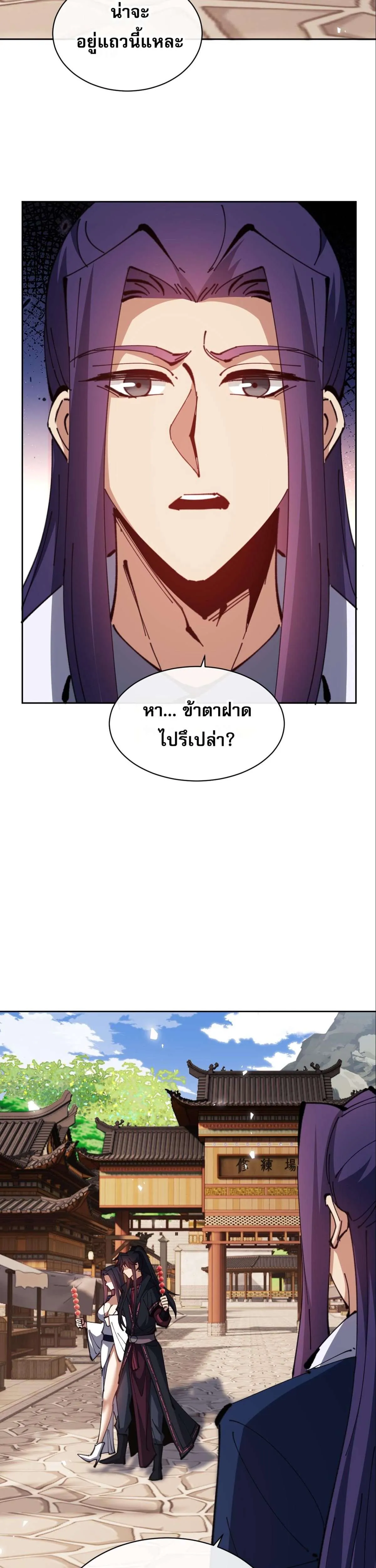 Devious Son of Heaven อาจารย์ ศิษย์บ้าขอกบฎนะขอรับ ตอนที่ 89 หน้า 30