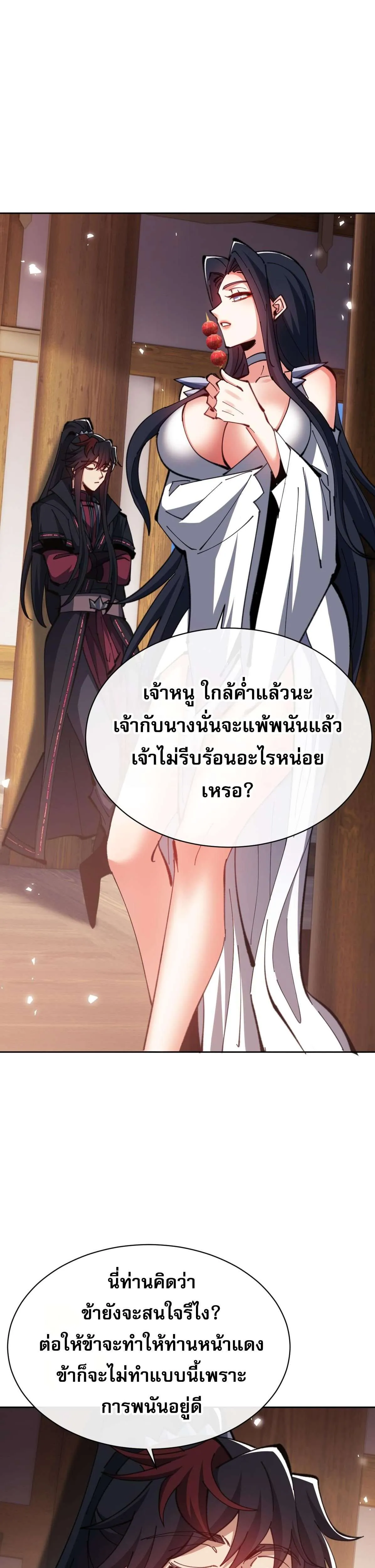 Devious Son of Heaven อาจารย์ ศิษย์บ้าขอกบฎนะขอรับ ตอนที่ 89 หน้า 35