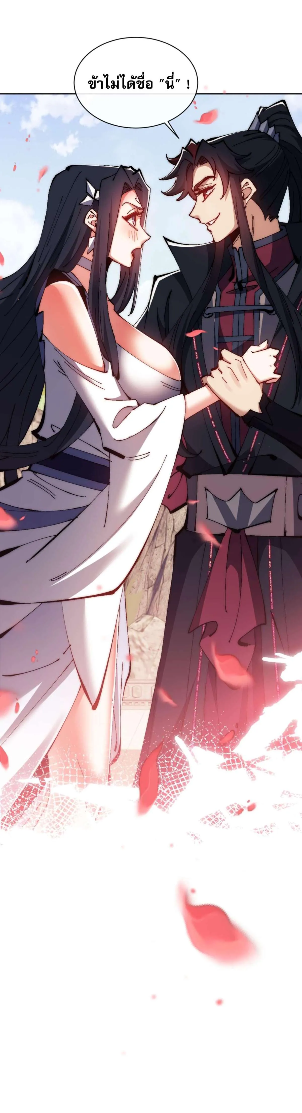 Devious Son of Heaven อาจารย์ ศิษย์บ้าขอกบฎนะขอรับ ตอนที่ 89 หน้า 9