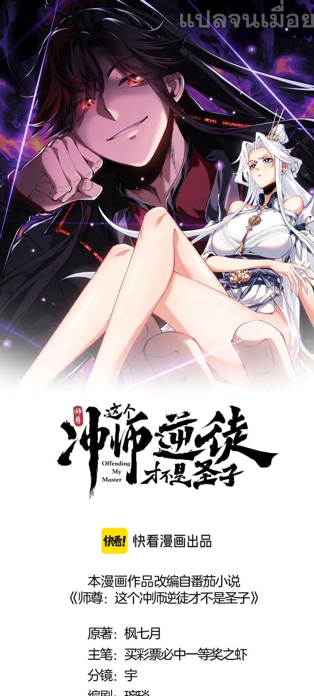Devious Son of Heaven อาจารย์ ศิษย์บ้าขอกบฎนะขอรับ ตอนที่ 9 หน้า 1