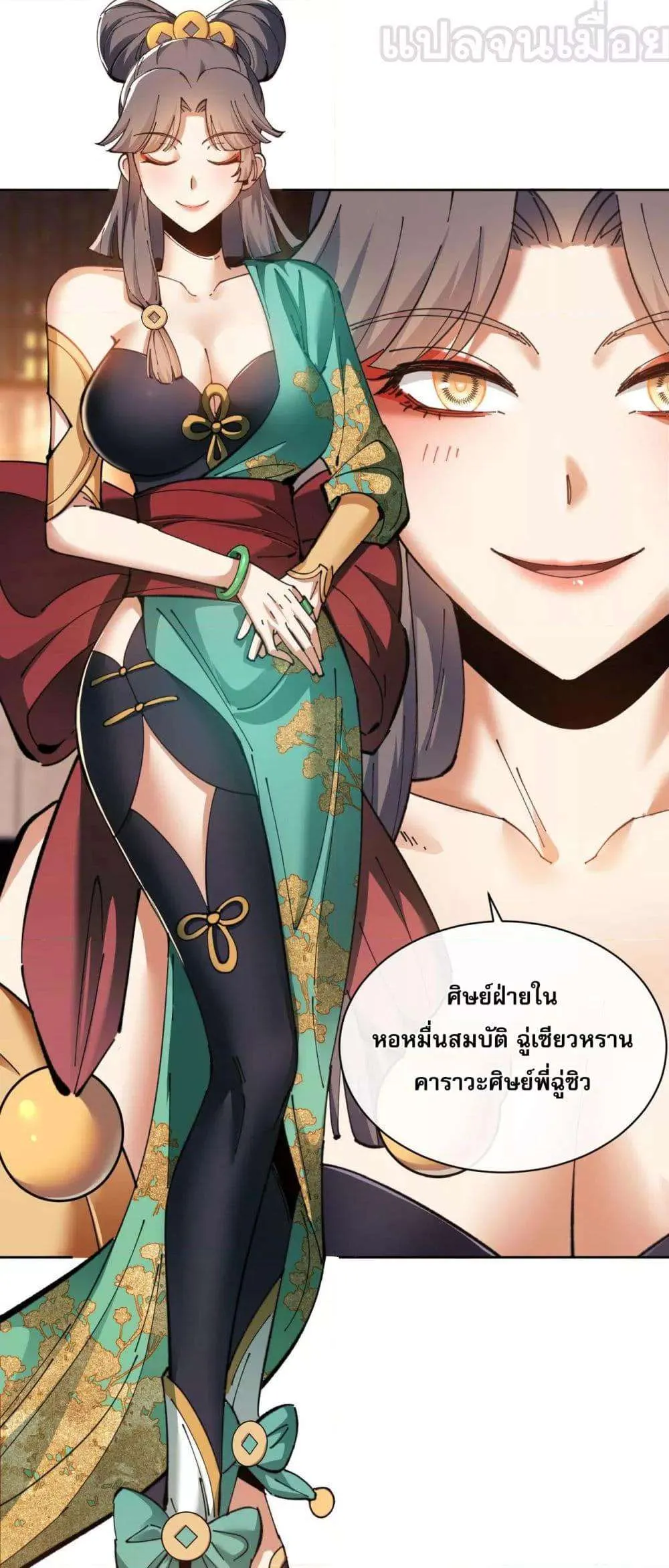 Devious Son of Heaven อาจารย์ ศิษย์บ้าขอกบฎนะขอรับ ตอนที่ 9 หน้า 13