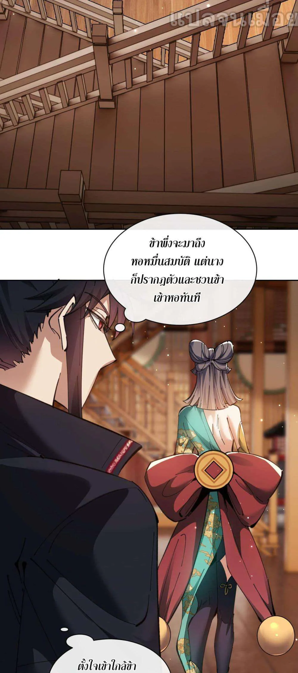 Devious Son of Heaven อาจารย์ ศิษย์บ้าขอกบฎนะขอรับ ตอนที่ 9 หน้า 17