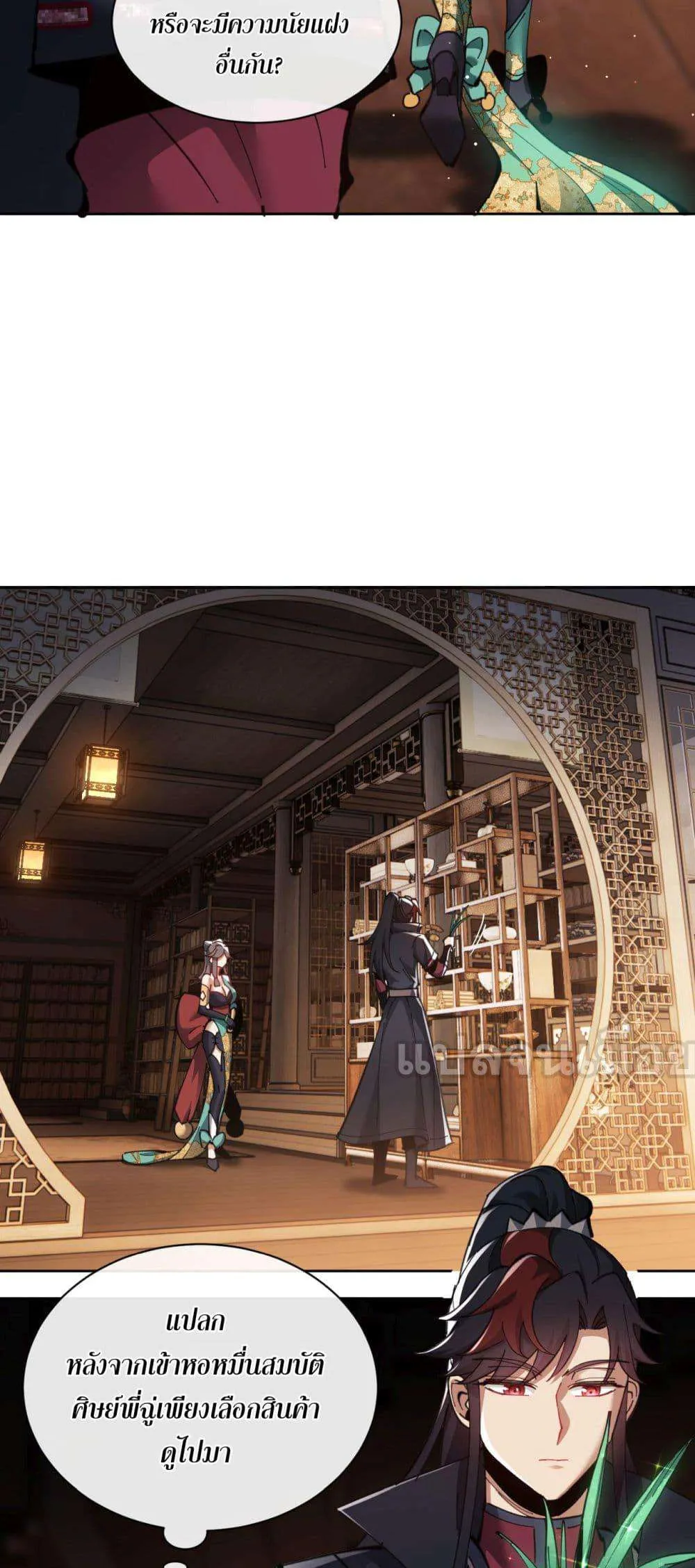 Devious Son of Heaven อาจารย์ ศิษย์บ้าขอกบฎนะขอรับ ตอนที่ 9 หน้า 18