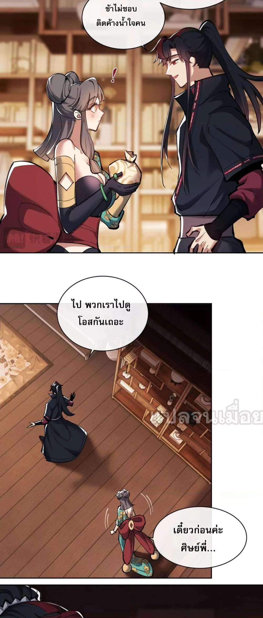 Devious Son of Heaven อาจารย์ ศิษย์บ้าขอกบฎนะขอรับ ตอนที่ 9 หน้า 30