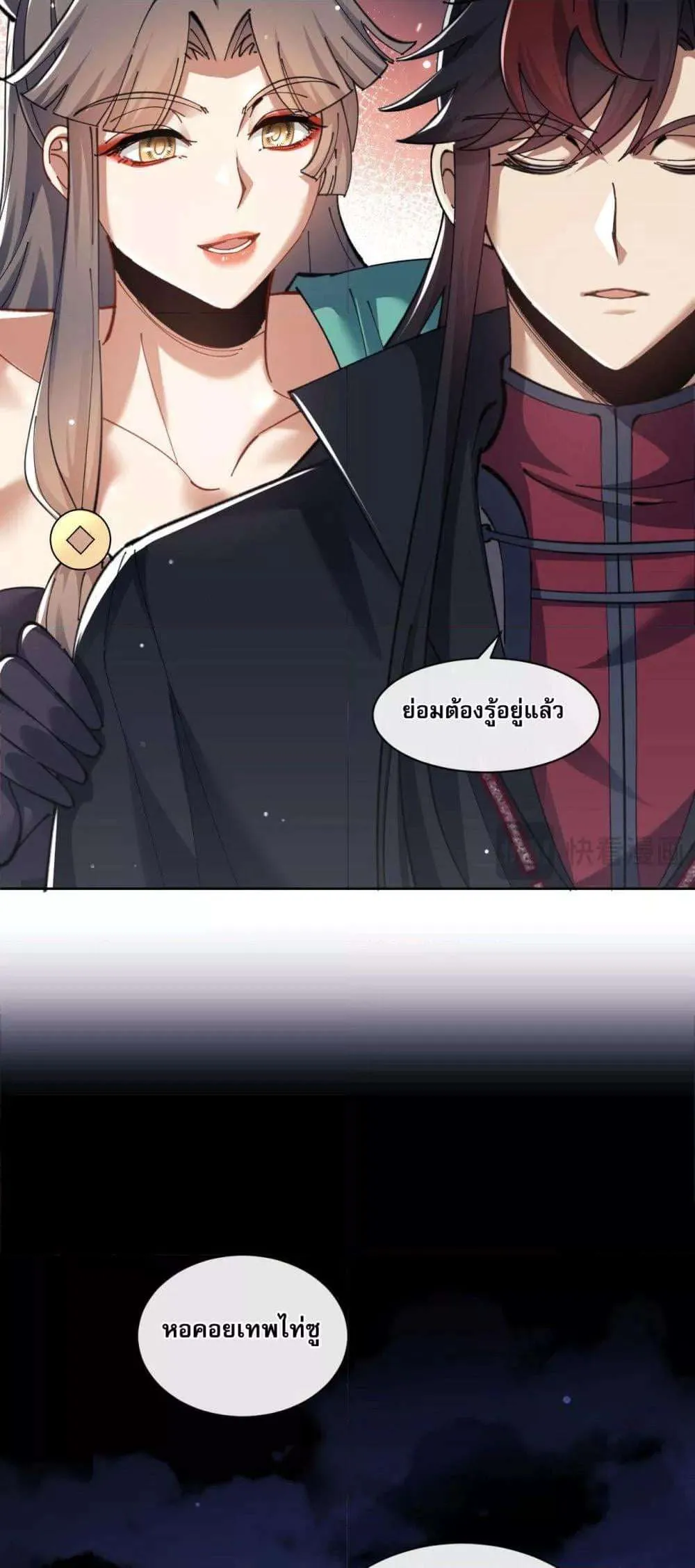 Devious Son of Heaven อาจารย์ ศิษย์บ้าขอกบฎนะขอรับ ตอนที่ 9 หน้า 35