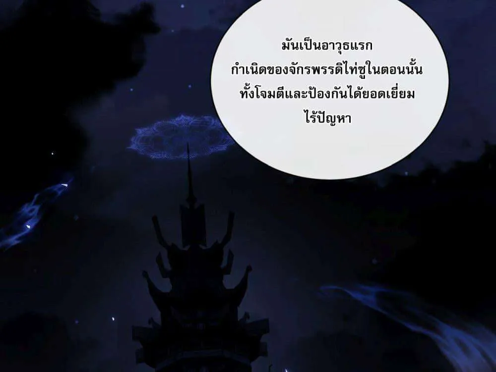Devious Son of Heaven อาจารย์ ศิษย์บ้าขอกบฎนะขอรับ ตอนที่ 9 หน้า 36