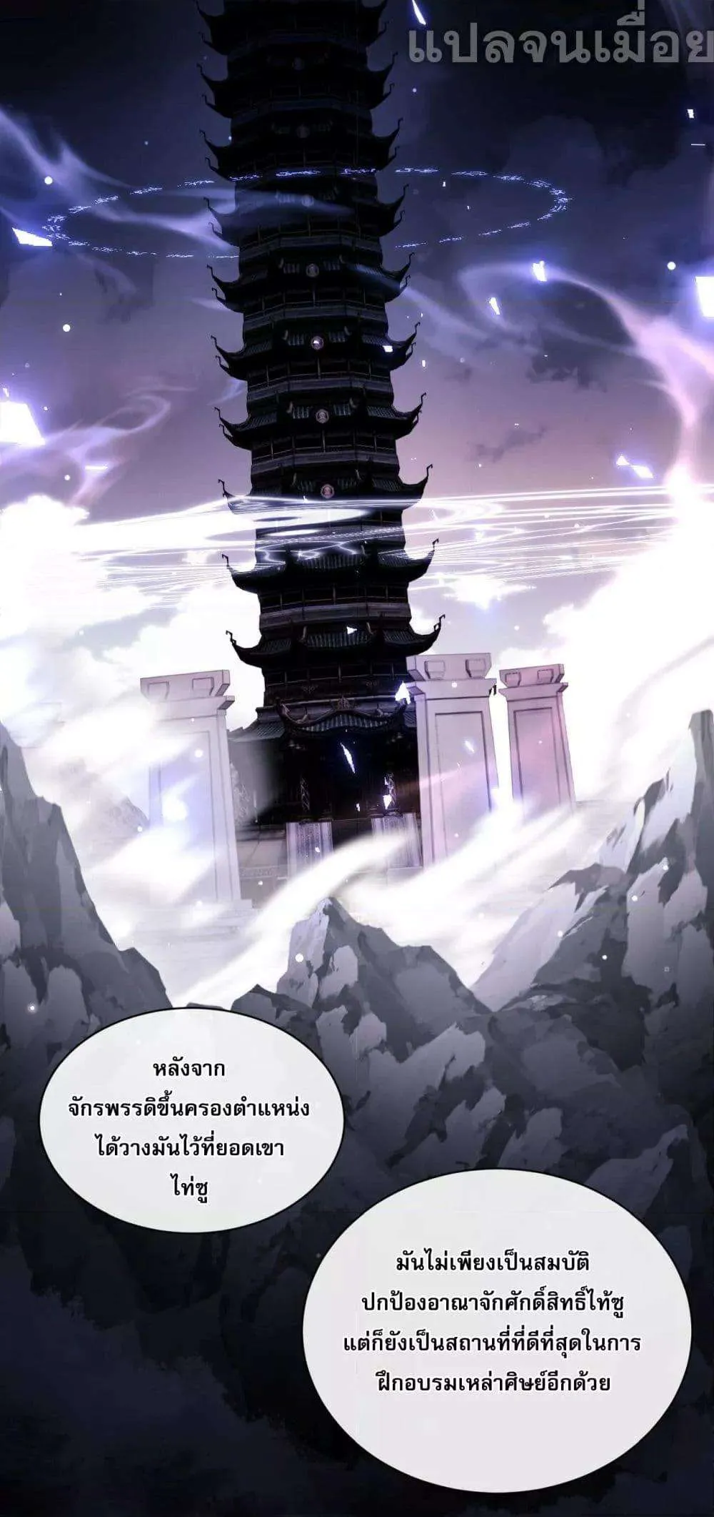 Devious Son of Heaven อาจารย์ ศิษย์บ้าขอกบฎนะขอรับ ตอนที่ 9 หน้า 37
