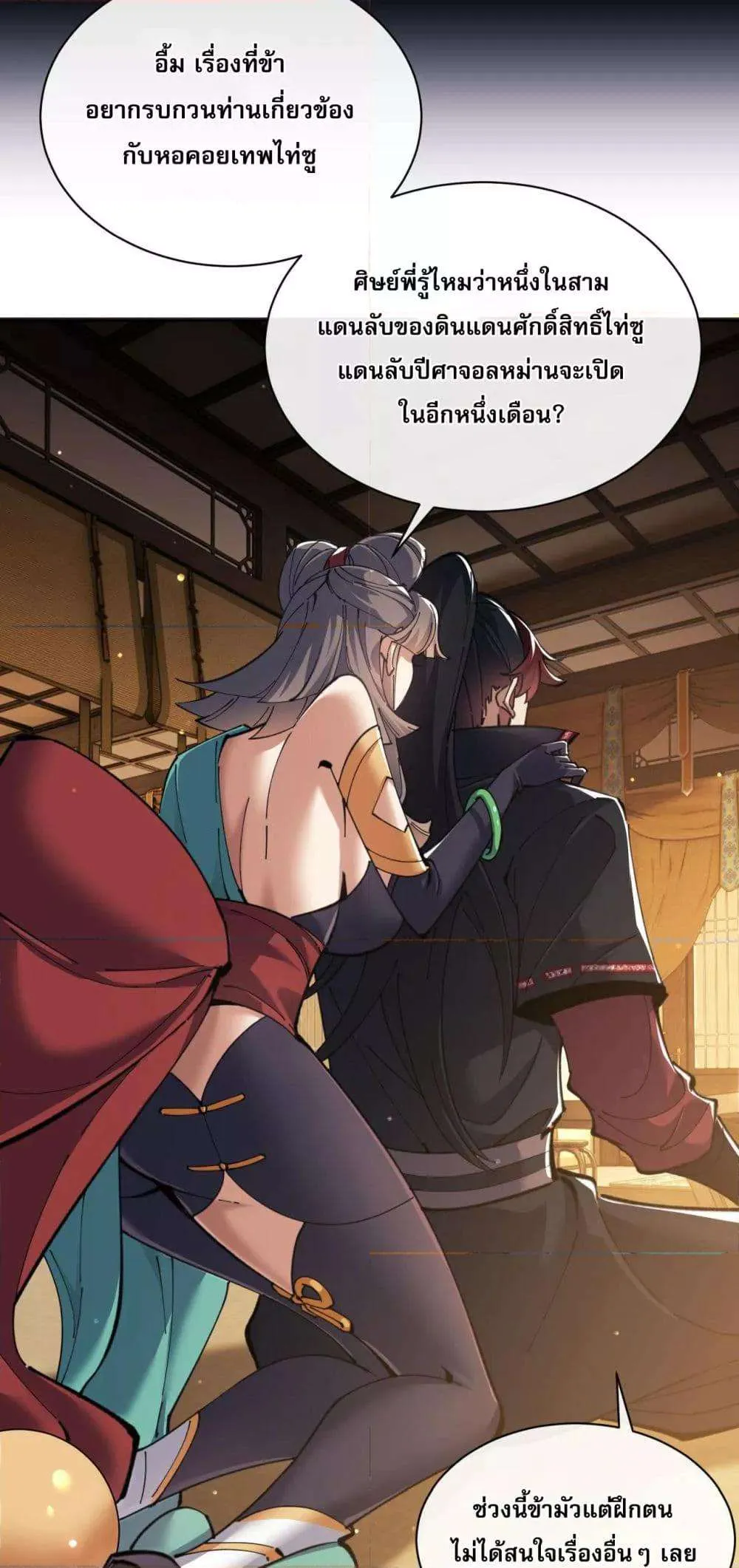 Devious Son of Heaven อาจารย์ ศิษย์บ้าขอกบฎนะขอรับ ตอนที่ 9 หน้า 39