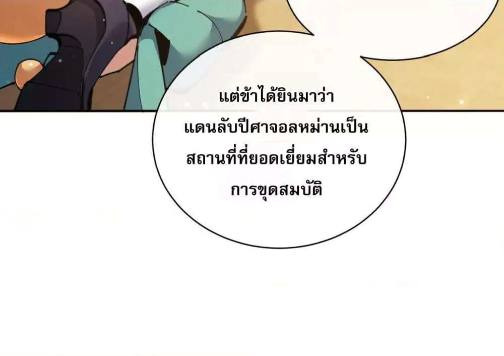Devious Son of Heaven อาจารย์ ศิษย์บ้าขอกบฎนะขอรับ ตอนที่ 9 หน้า 40
