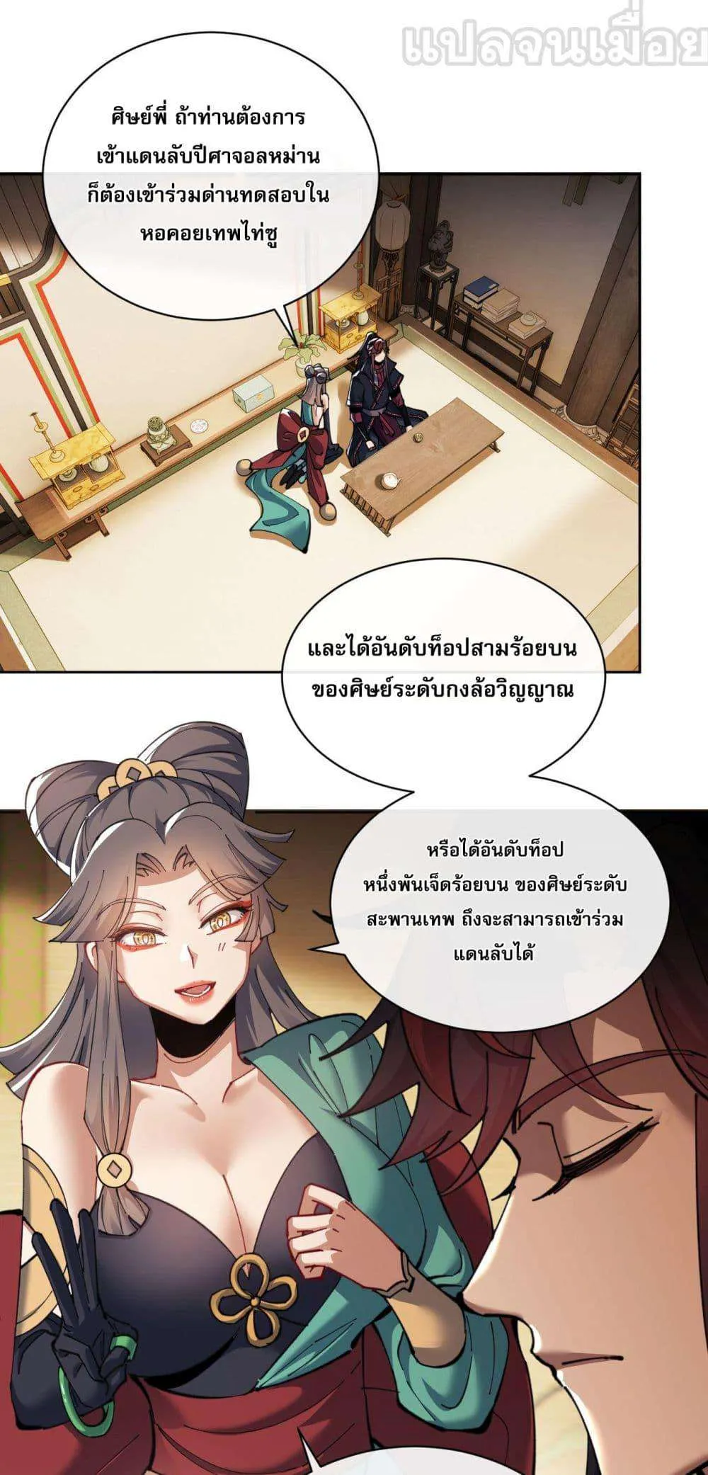 Devious Son of Heaven อาจารย์ ศิษย์บ้าขอกบฎนะขอรับ ตอนที่ 9 หน้า 41