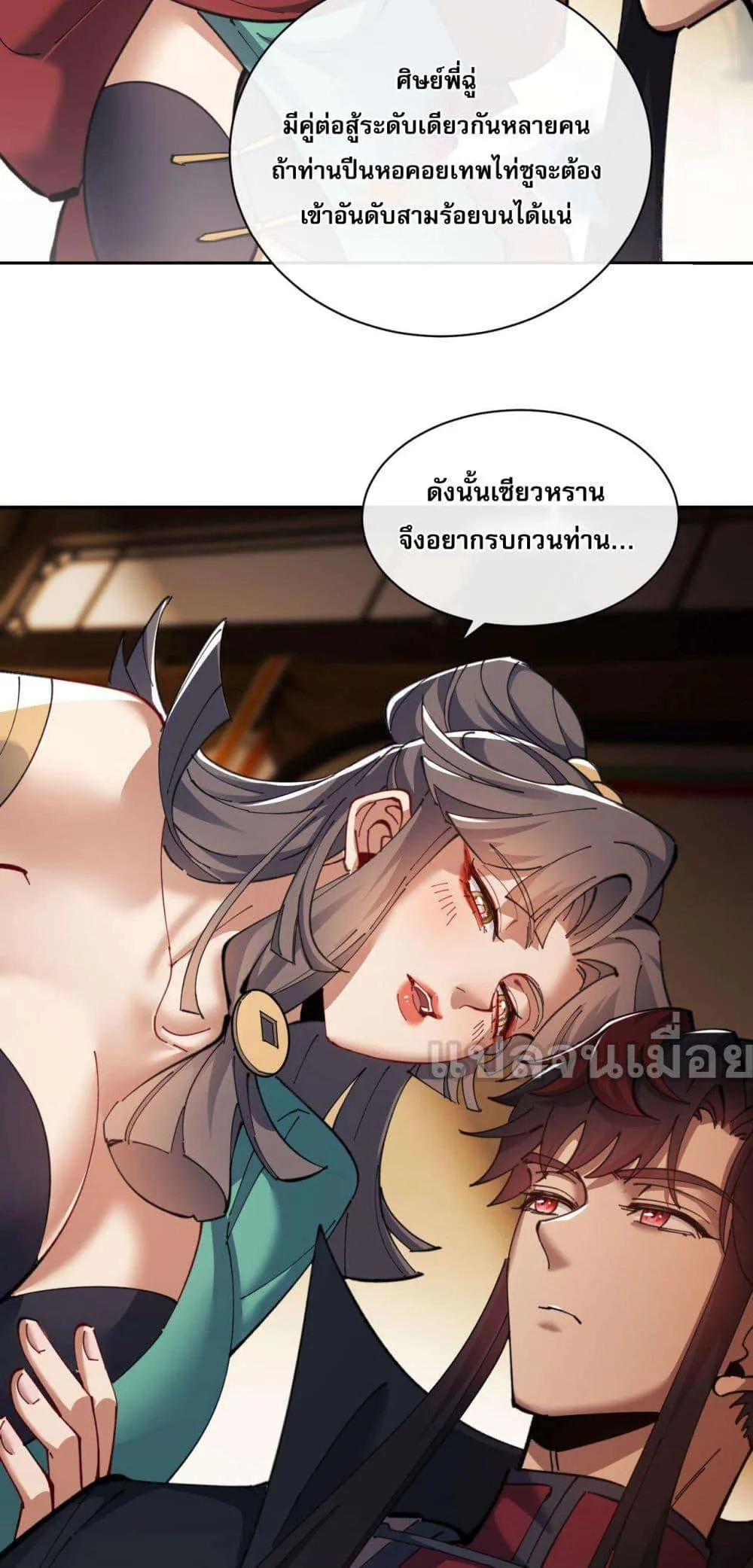Devious Son of Heaven อาจารย์ ศิษย์บ้าขอกบฎนะขอรับ ตอนที่ 9 หน้า 42