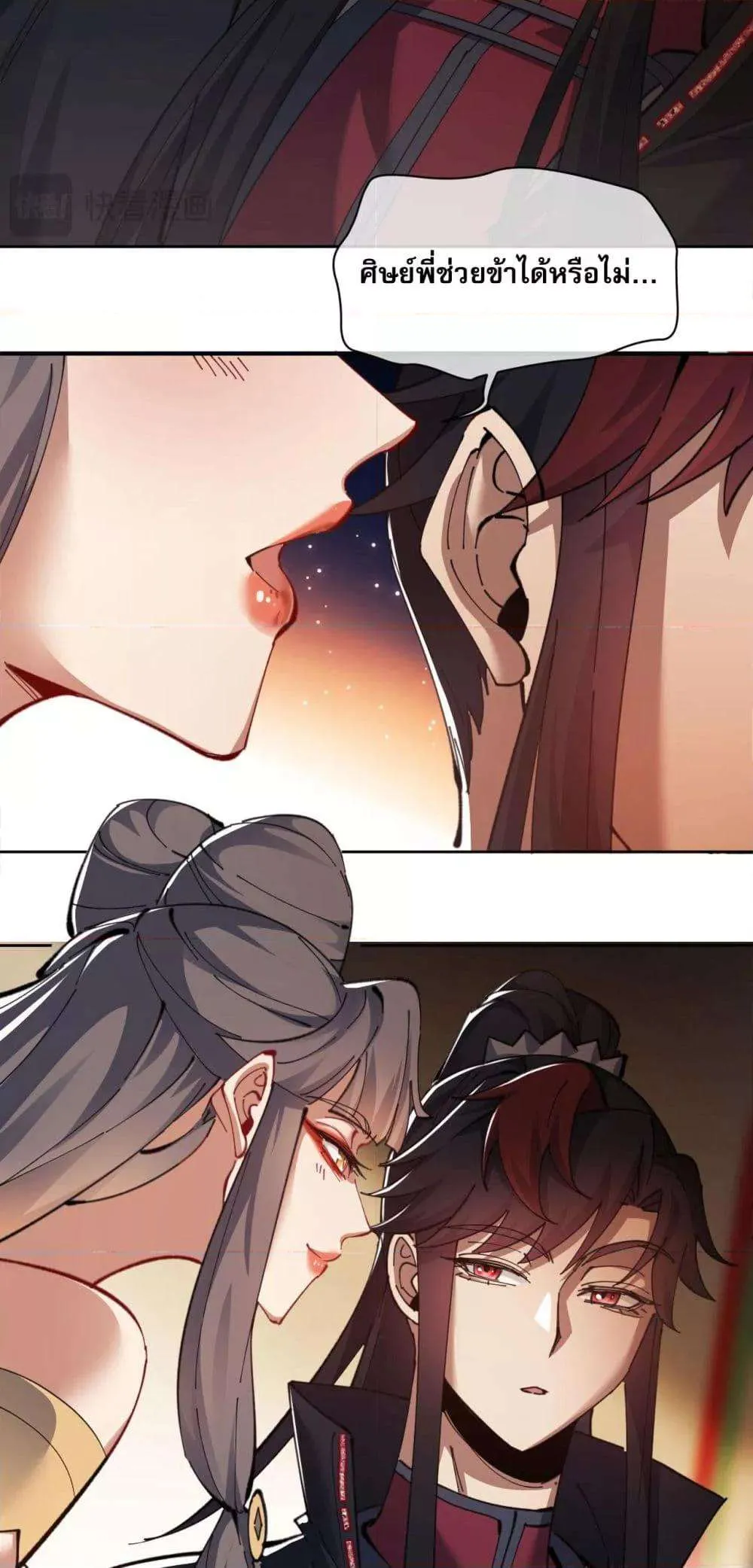 Devious Son of Heaven อาจารย์ ศิษย์บ้าขอกบฎนะขอรับ ตอนที่ 9 หน้า 43