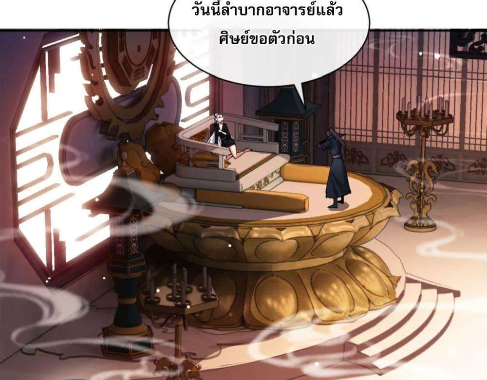 Devious Son of Heaven อาจารย์ ศิษย์บ้าขอกบฎนะขอรับ ตอนที่ 9 หน้า 8
