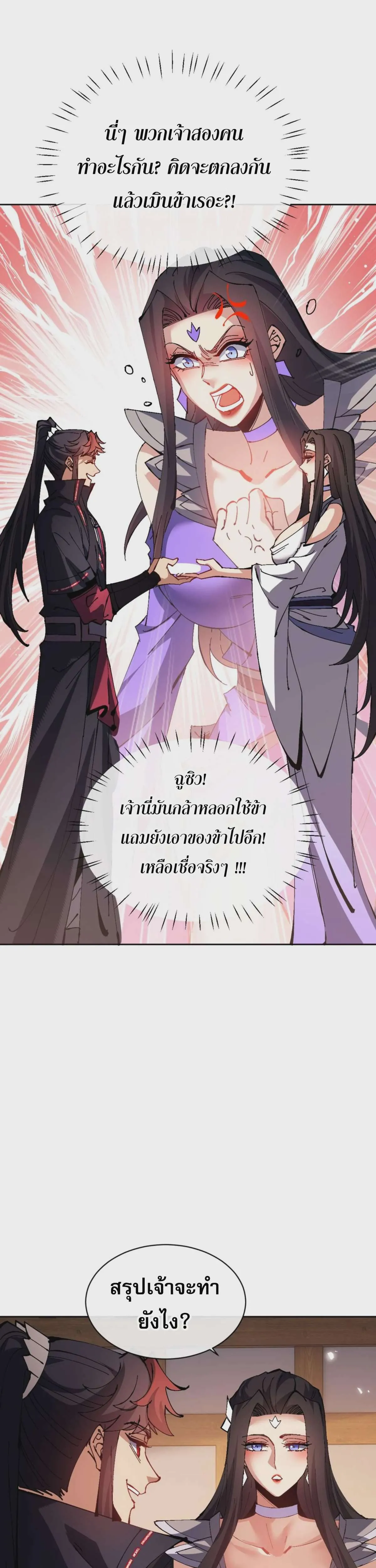 Devious Son of Heaven อาจารย์ ศิษย์บ้าขอกบฎนะขอรับ ตอนที่ 90 หน้า 17