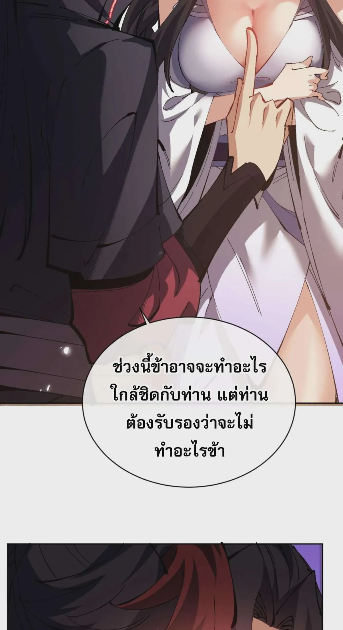 Devious Son of Heaven อาจารย์ ศิษย์บ้าขอกบฎนะขอรับ ตอนที่ 90 หน้า 18