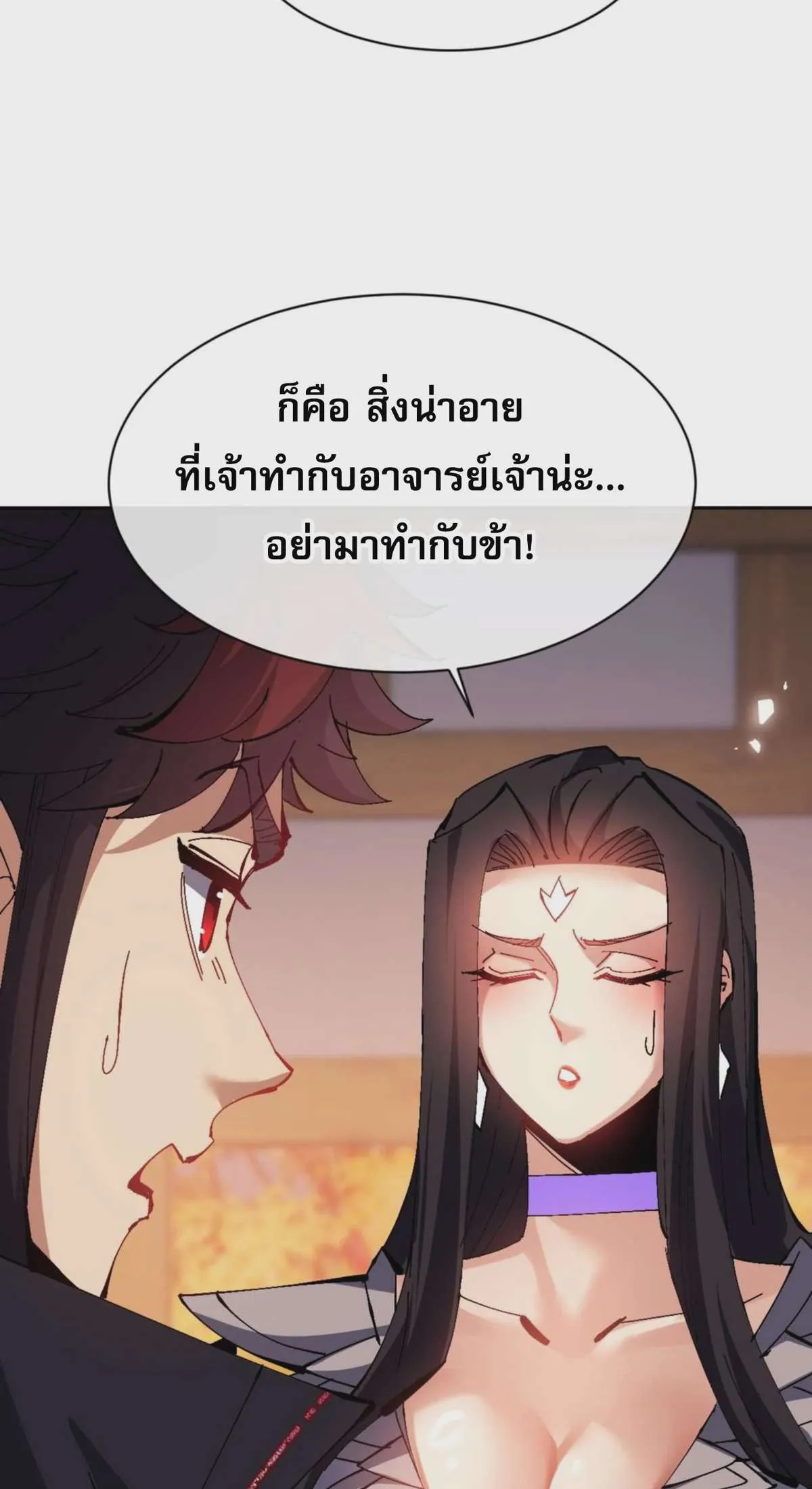 Devious Son of Heaven อาจารย์ ศิษย์บ้าขอกบฎนะขอรับ ตอนที่ 90 หน้า 20