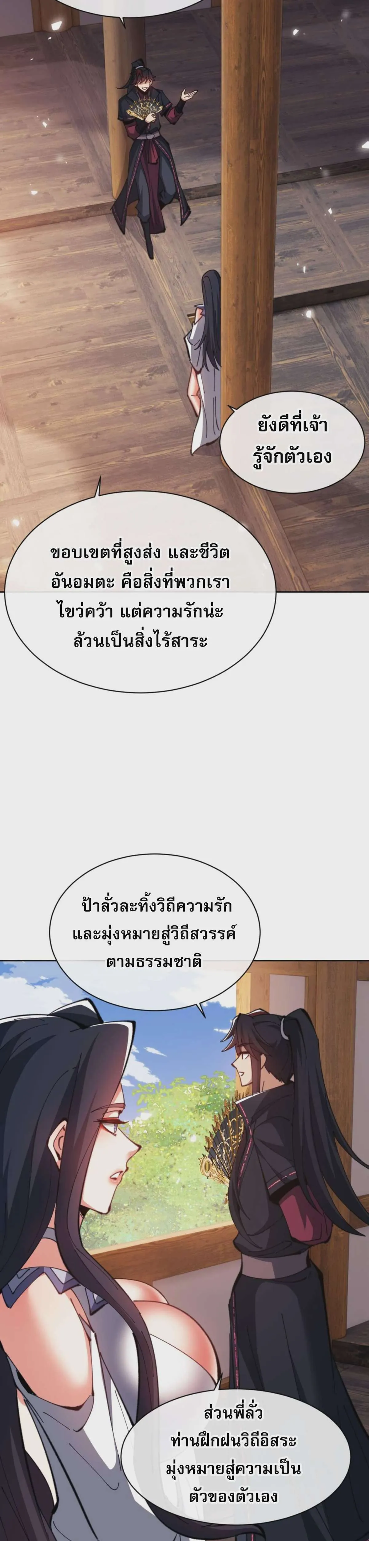 Devious Son of Heaven อาจารย์ ศิษย์บ้าขอกบฎนะขอรับ ตอนที่ 90 หน้า 3