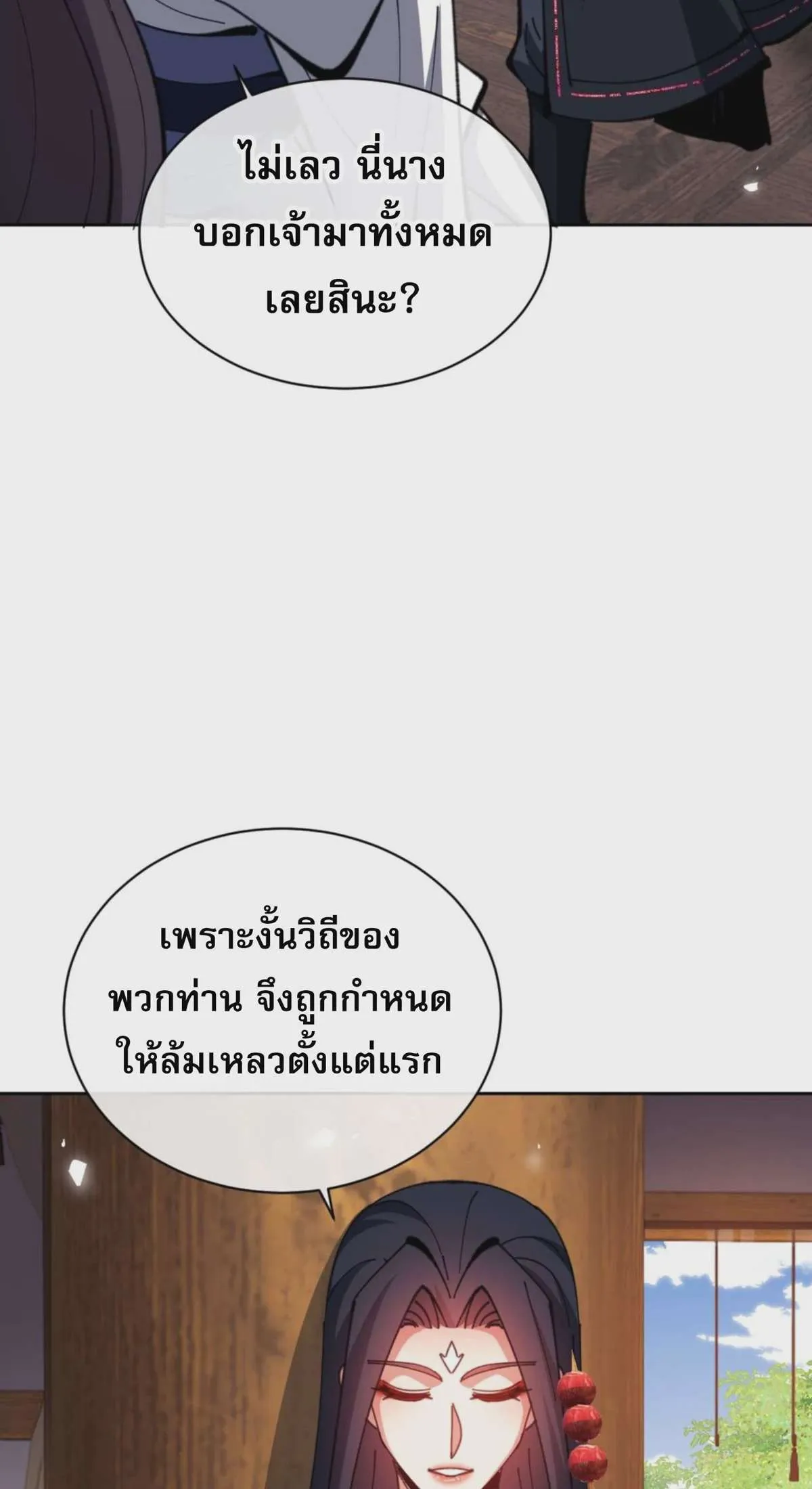 Devious Son of Heaven อาจารย์ ศิษย์บ้าขอกบฎนะขอรับ ตอนที่ 90 หน้า 4
