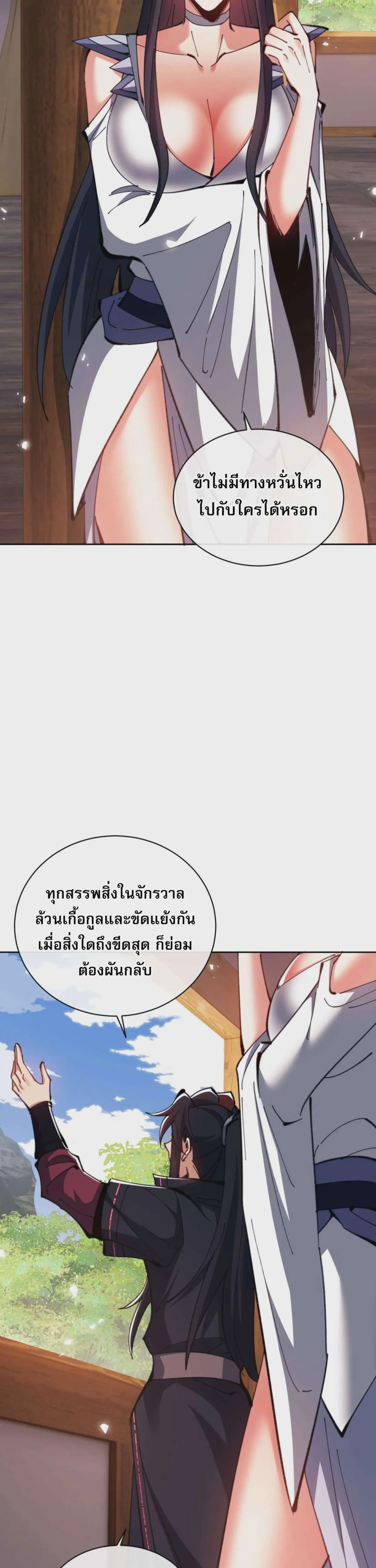 Devious Son of Heaven อาจารย์ ศิษย์บ้าขอกบฎนะขอรับ ตอนที่ 90 หน้า 5