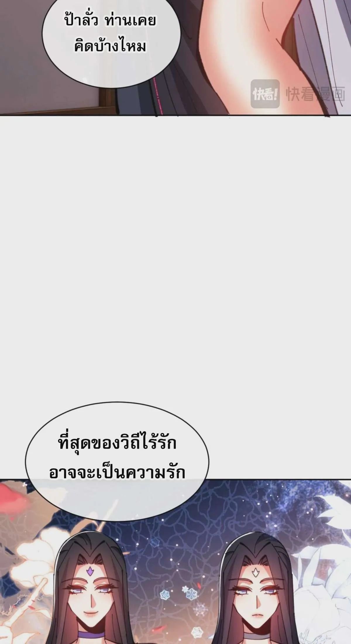 Devious Son of Heaven อาจารย์ ศิษย์บ้าขอกบฎนะขอรับ ตอนที่ 90 หน้า 6