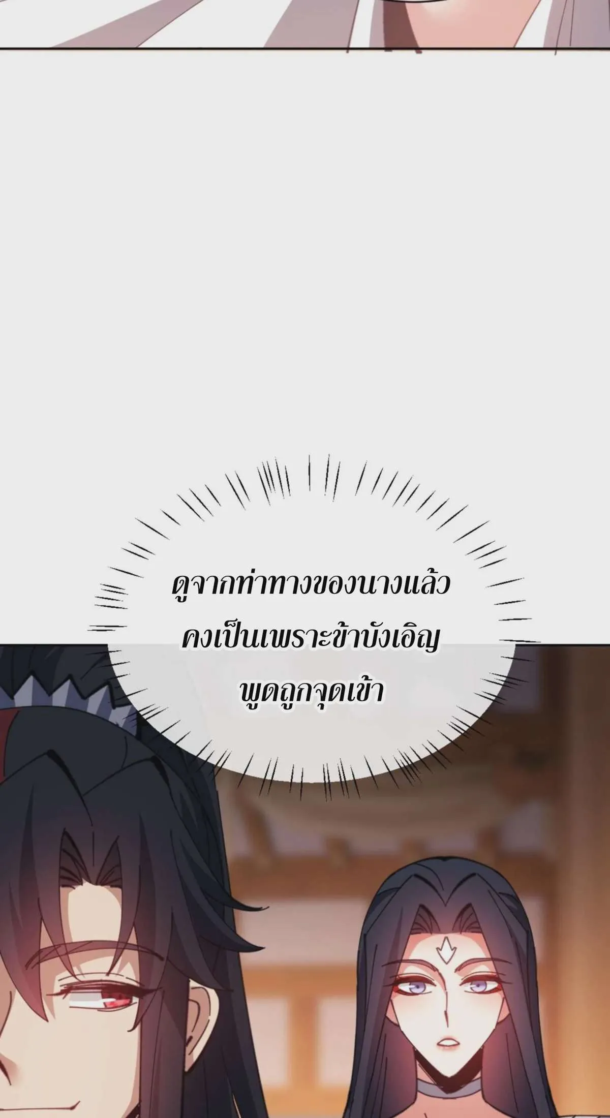 Devious Son of Heaven อาจารย์ ศิษย์บ้าขอกบฎนะขอรับ ตอนที่ 90 หน้า 8