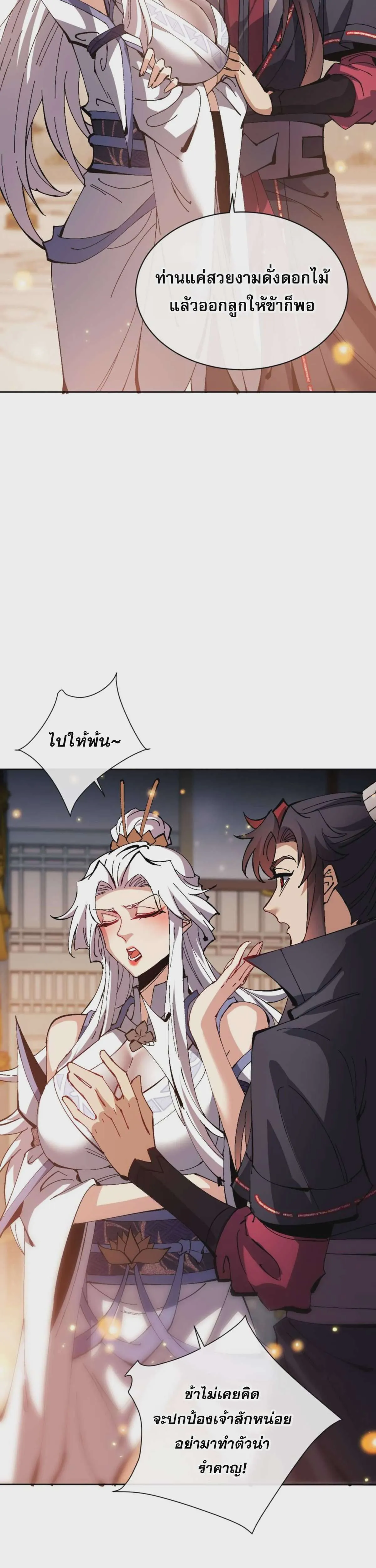 Devious Son of Heaven อาจารย์ ศิษย์บ้าขอกบฎนะขอรับ ตอนที่ 91 หน้า 11