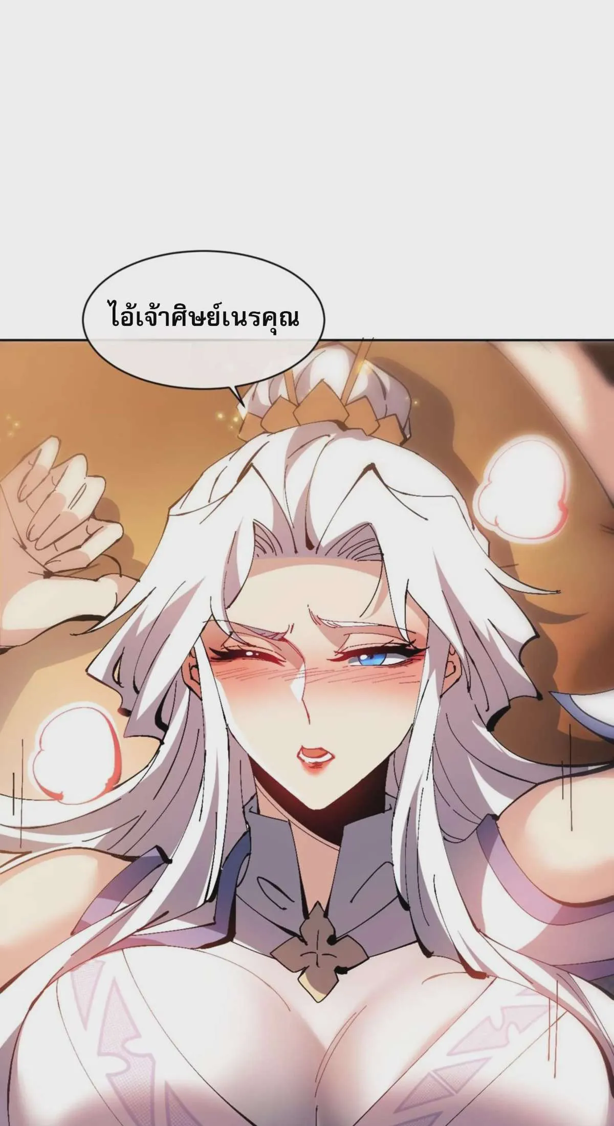 Devious Son of Heaven อาจารย์ ศิษย์บ้าขอกบฎนะขอรับ ตอนที่ 91 หน้า 14
