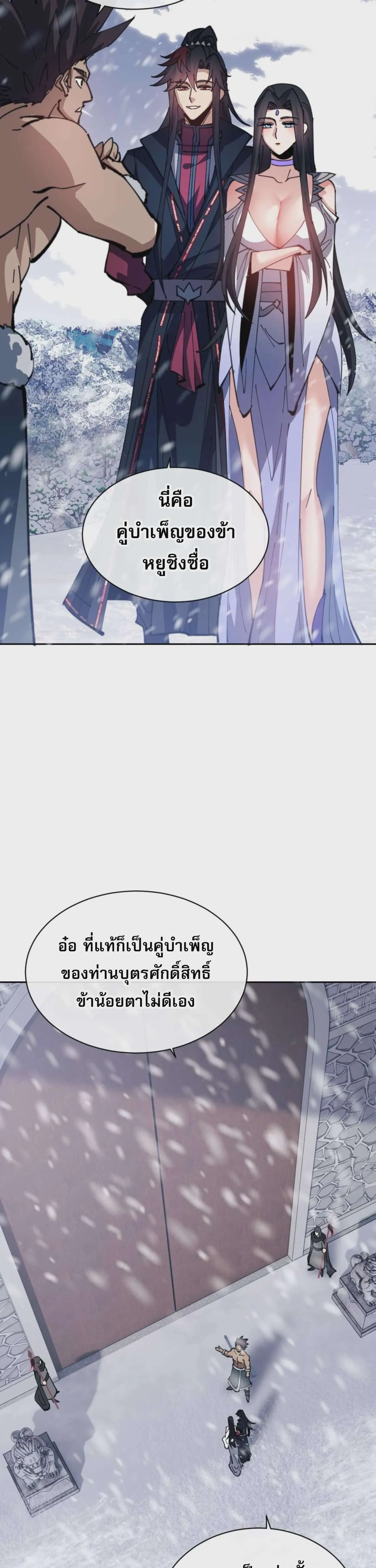 Devious Son of Heaven อาจารย์ ศิษย์บ้าขอกบฎนะขอรับ ตอนที่ 91 หน้า 21