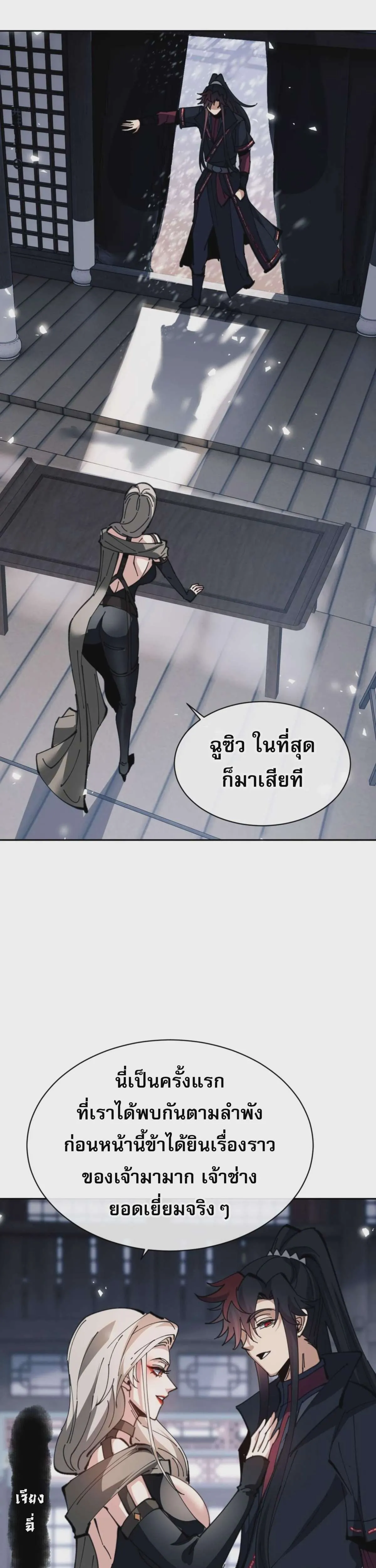 Devious Son of Heaven อาจารย์ ศิษย์บ้าขอกบฎนะขอรับ ตอนที่ 91 หน้า 27