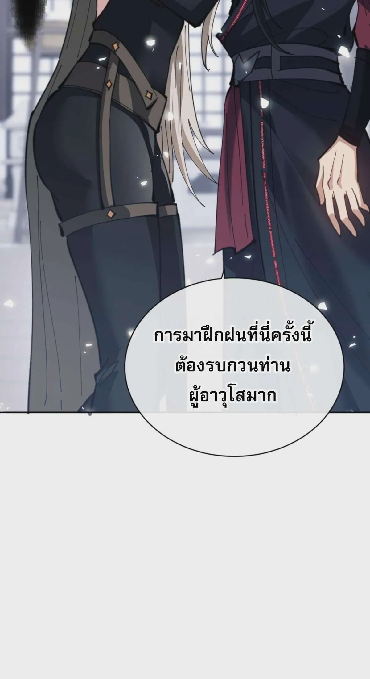 Devious Son of Heaven อาจารย์ ศิษย์บ้าขอกบฎนะขอรับ ตอนที่ 91 หน้า 28