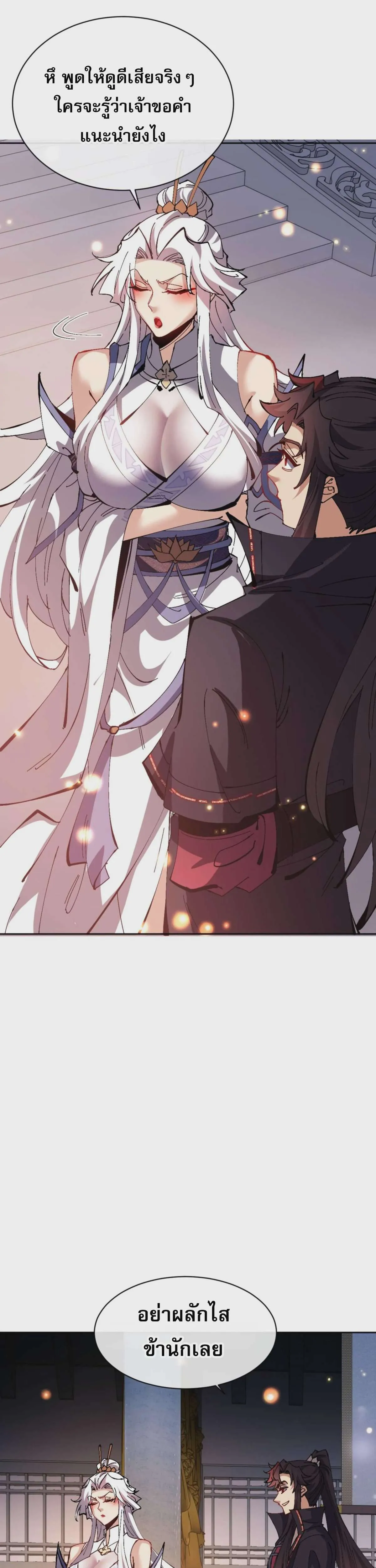 Devious Son of Heaven อาจารย์ ศิษย์บ้าขอกบฎนะขอรับ ตอนที่ 91 หน้า 3