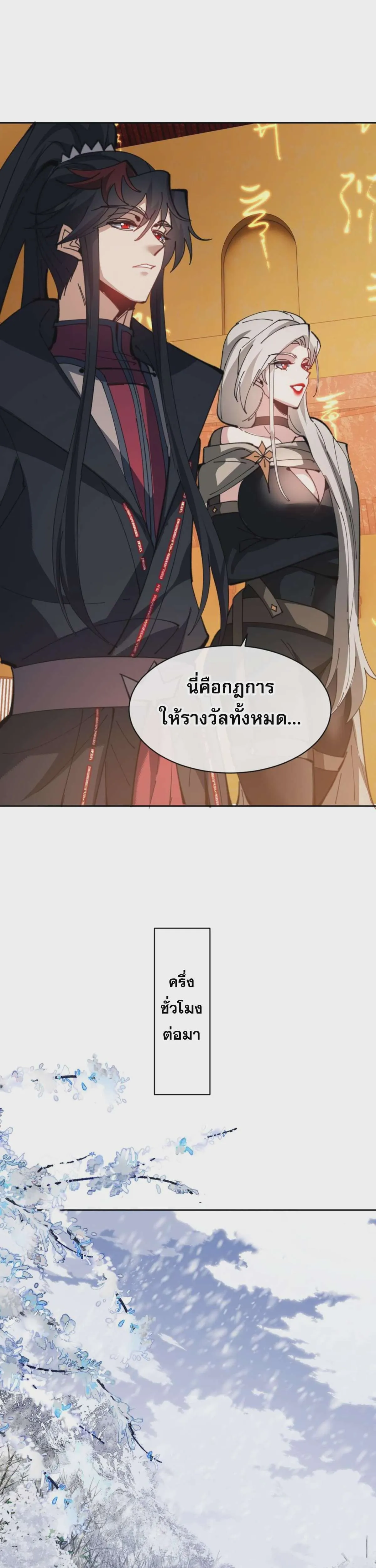 Devious Son of Heaven อาจารย์ ศิษย์บ้าขอกบฎนะขอรับ ตอนที่ 91 หน้า 37