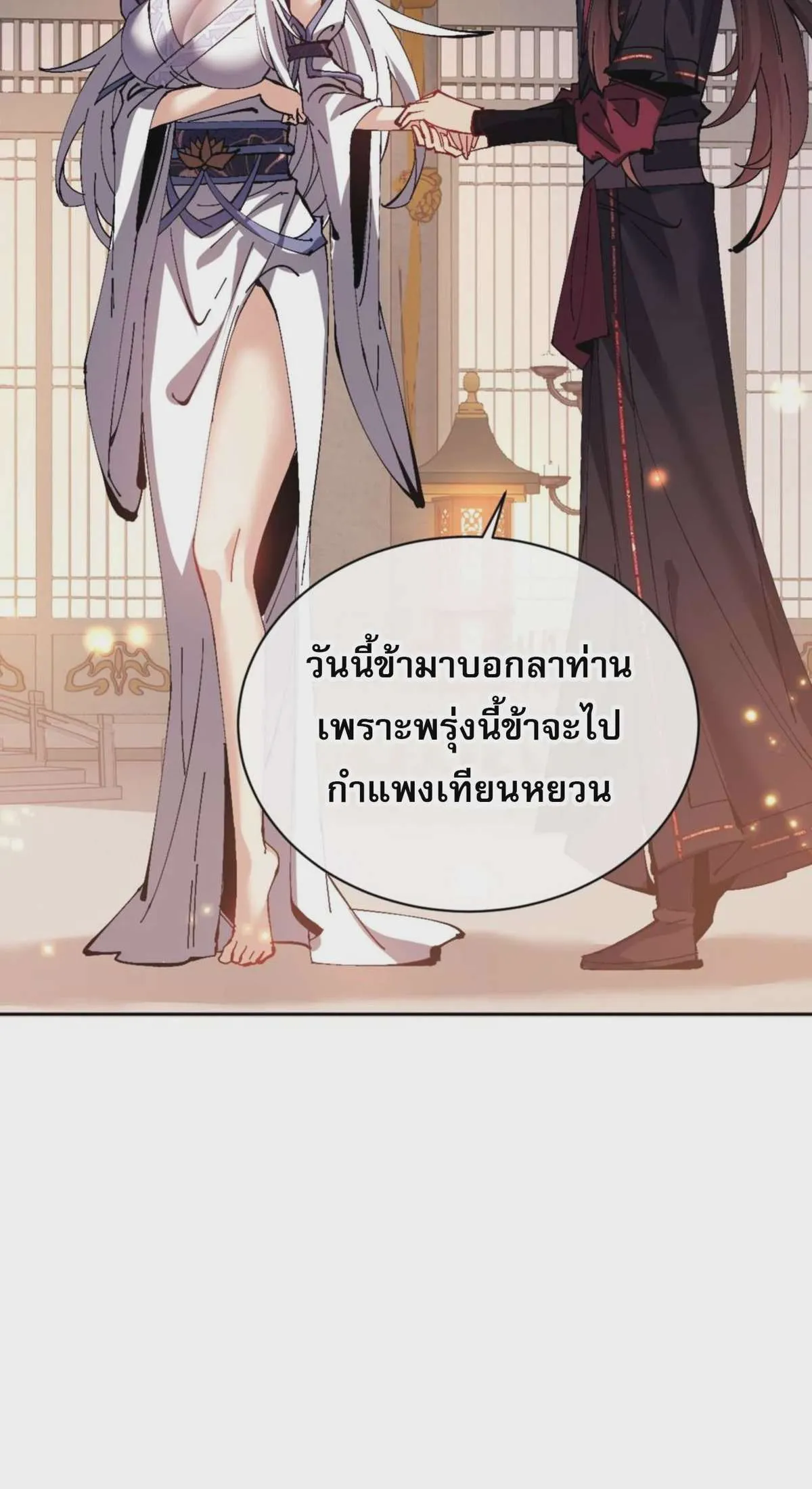 Devious Son of Heaven อาจารย์ ศิษย์บ้าขอกบฎนะขอรับ ตอนที่ 91 หน้า 4