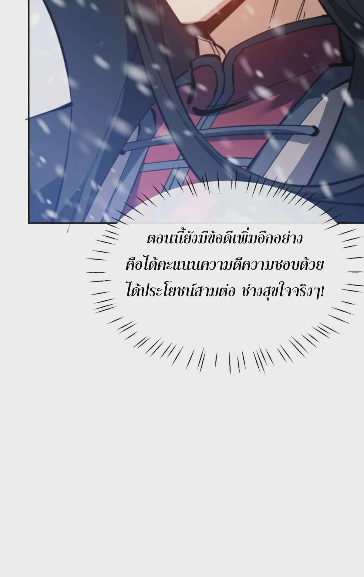 Devious Son of Heaven อาจารย์ ศิษย์บ้าขอกบฎนะขอรับ ตอนที่ 91 หน้า 40