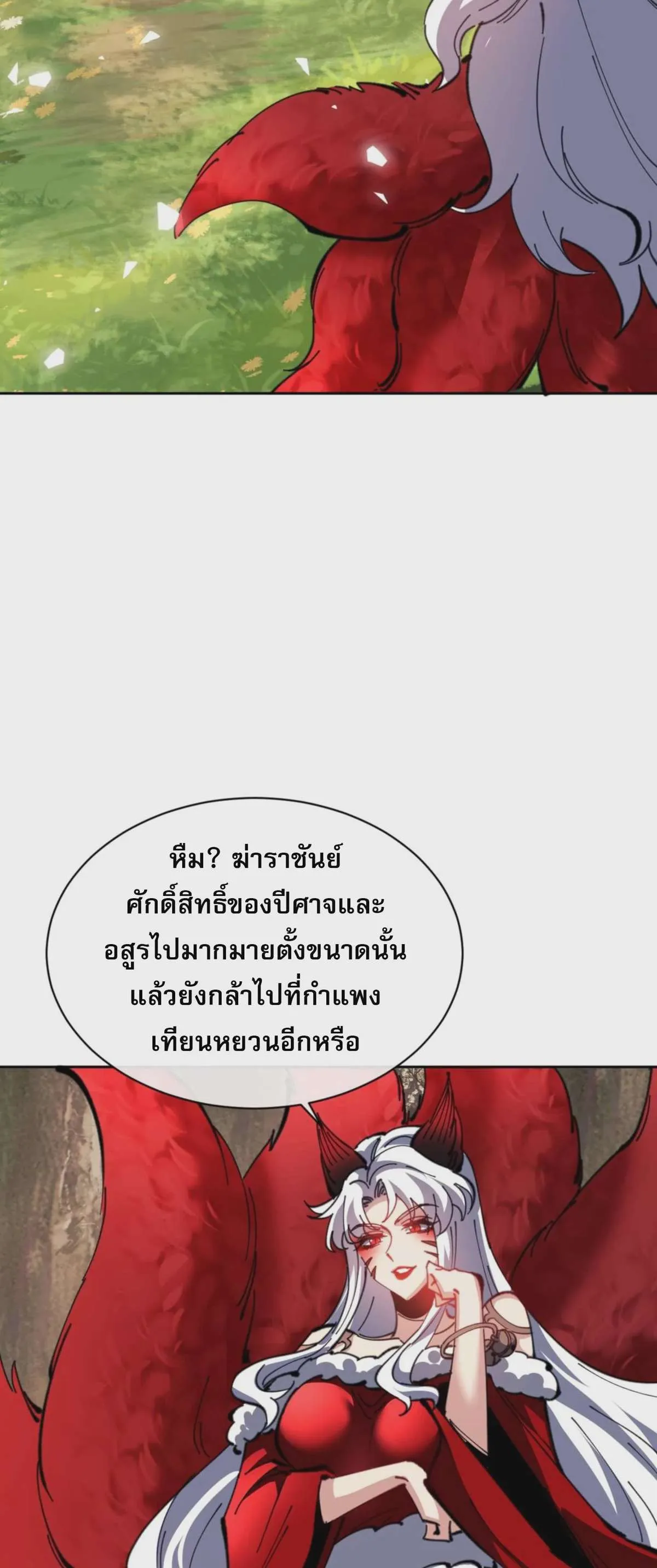 Devious Son of Heaven อาจารย์ ศิษย์บ้าขอกบฎนะขอรับ ตอนที่ 91 หน้า 42
