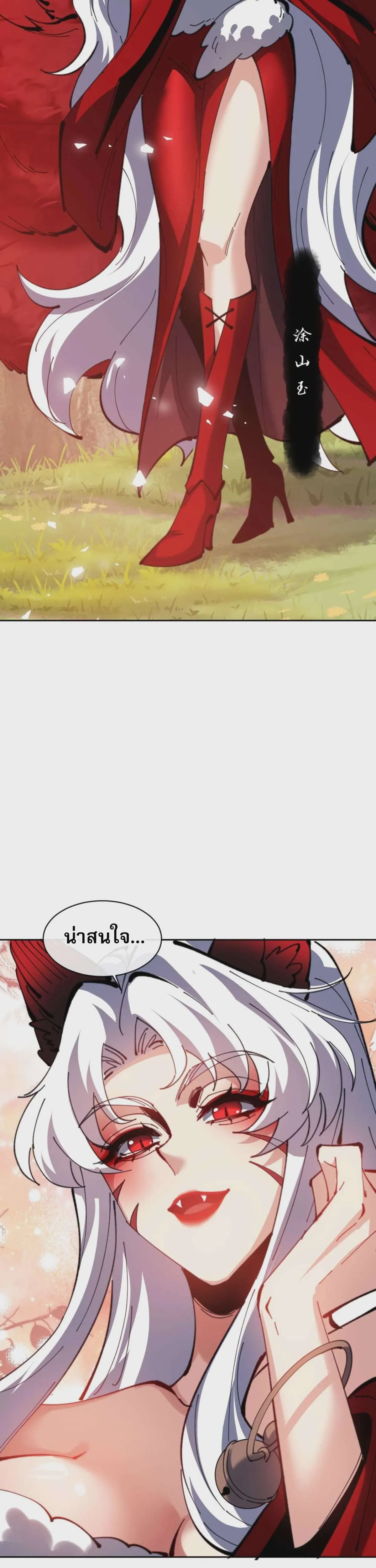 Devious Son of Heaven อาจารย์ ศิษย์บ้าขอกบฎนะขอรับ ตอนที่ 91 หน้า 43