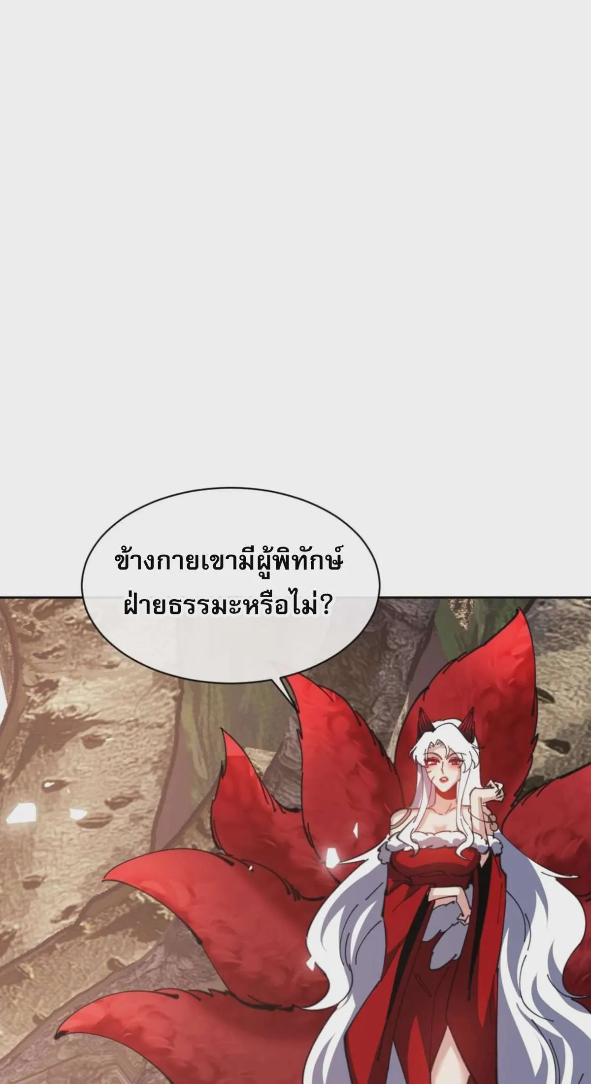 Devious Son of Heaven อาจารย์ ศิษย์บ้าขอกบฎนะขอรับ ตอนที่ 91 หน้า 44