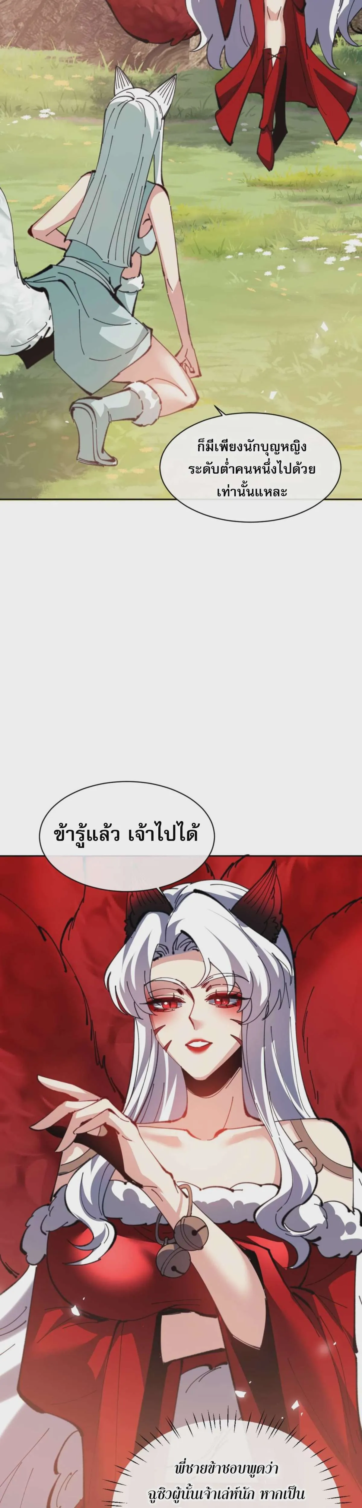 Devious Son of Heaven อาจารย์ ศิษย์บ้าขอกบฎนะขอรับ ตอนที่ 91 หน้า 45