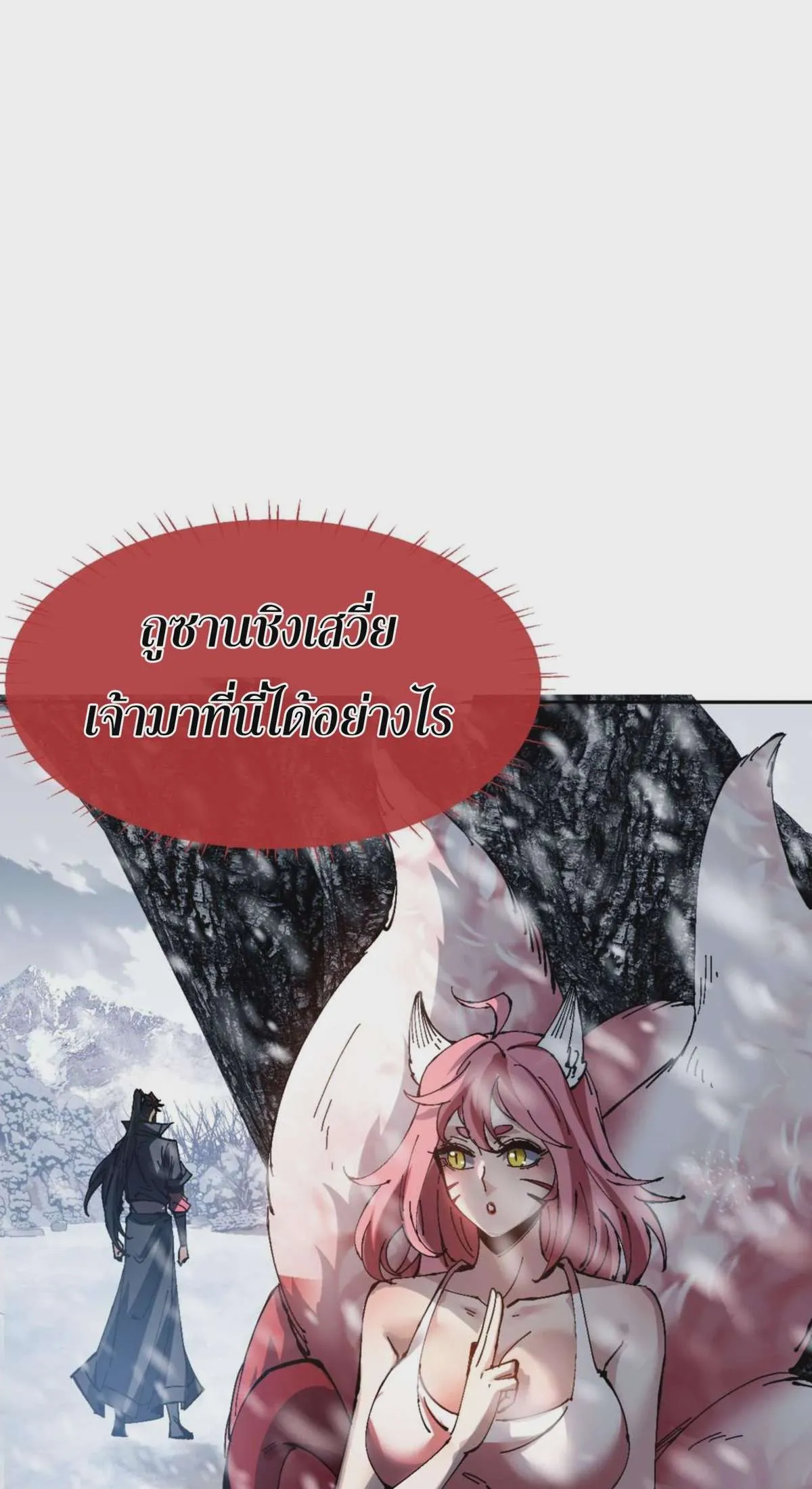 Devious Son of Heaven อาจารย์ ศิษย์บ้าขอกบฎนะขอรับ ตอนที่ 92 หน้า 24