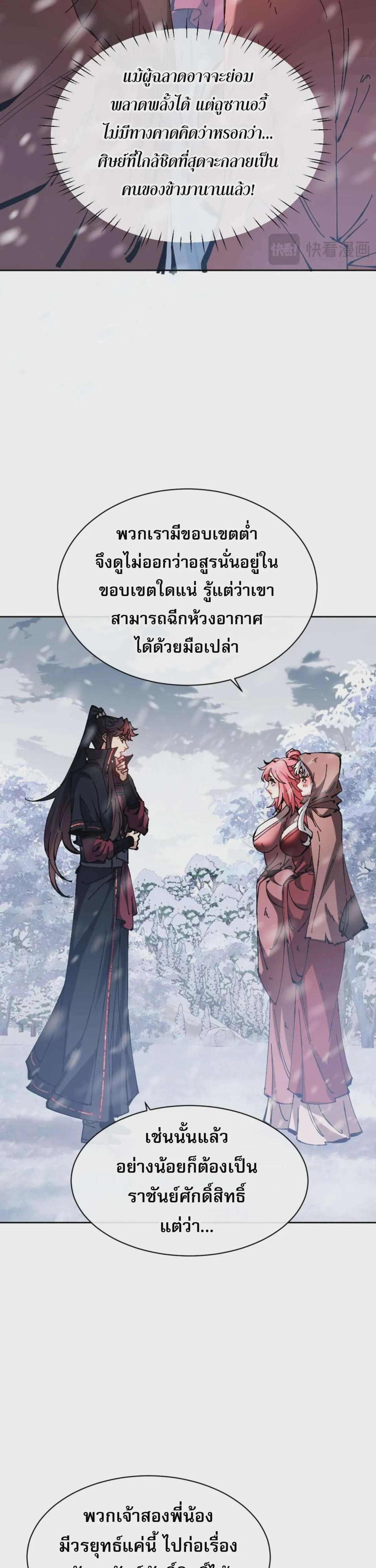 Devious Son of Heaven อาจารย์ ศิษย์บ้าขอกบฎนะขอรับ ตอนที่ 92 หน้า 35