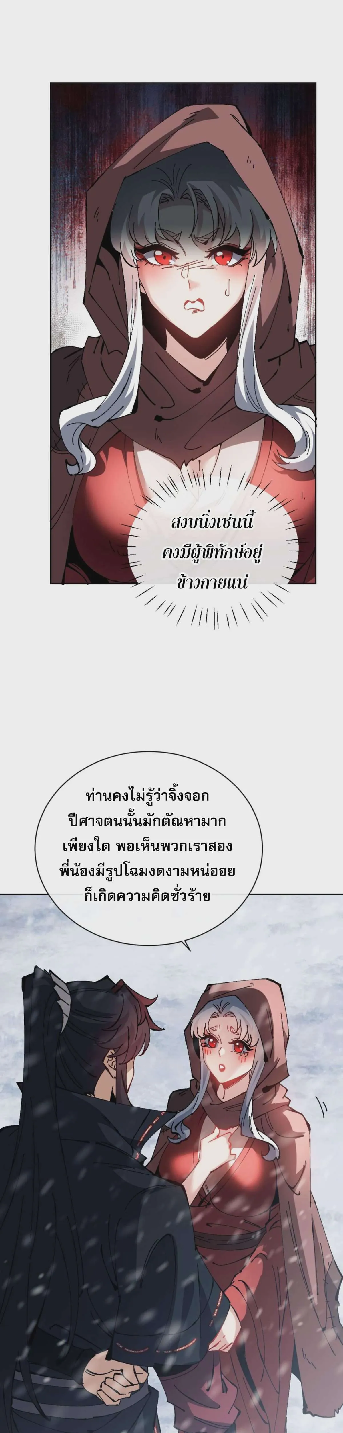 Devious Son of Heaven อาจารย์ ศิษย์บ้าขอกบฎนะขอรับ ตอนที่ 92 หน้า 37