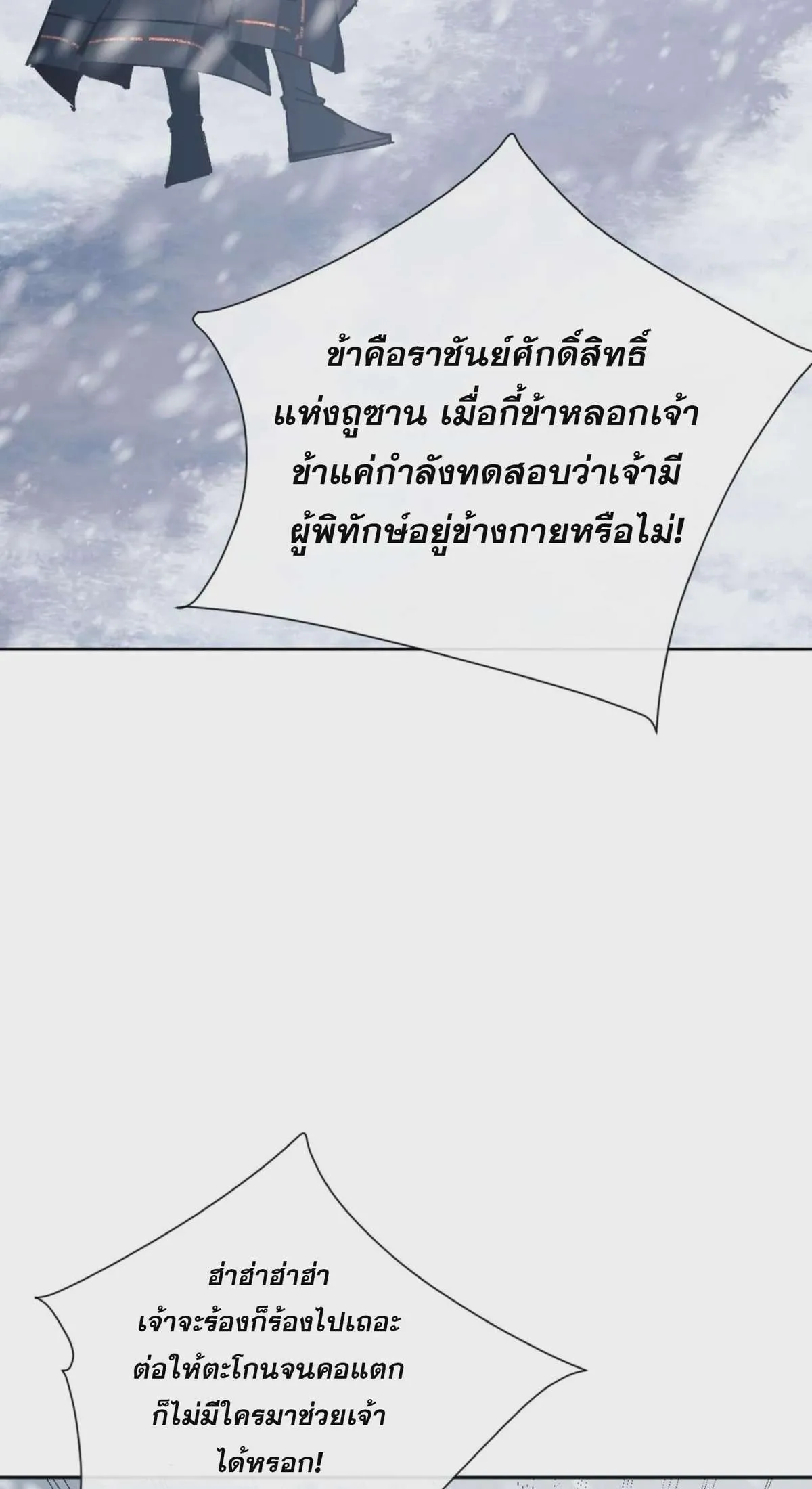 Devious Son of Heaven อาจารย์ ศิษย์บ้าขอกบฎนะขอรับ ตอนที่ 93 หน้า 10