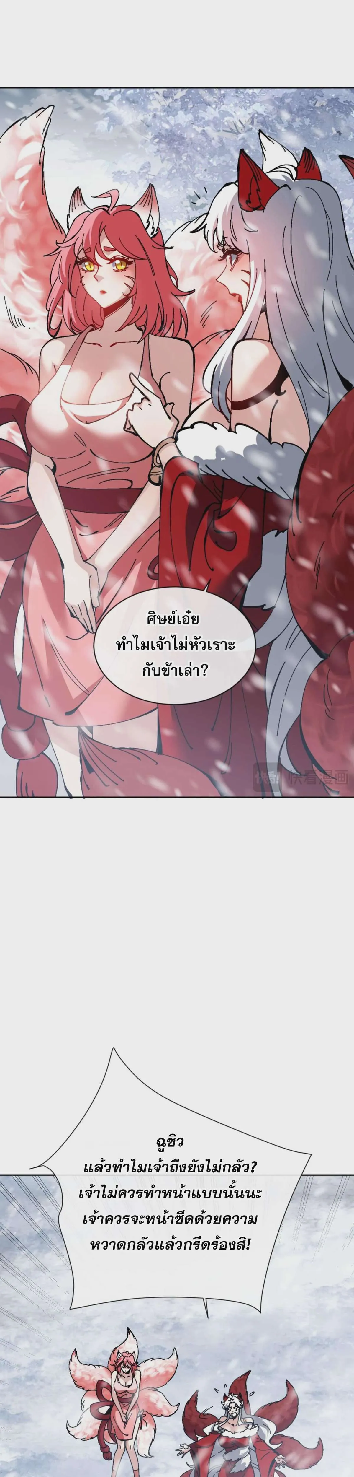 Devious Son of Heaven อาจารย์ ศิษย์บ้าขอกบฎนะขอรับ ตอนที่ 93 หน้า 13