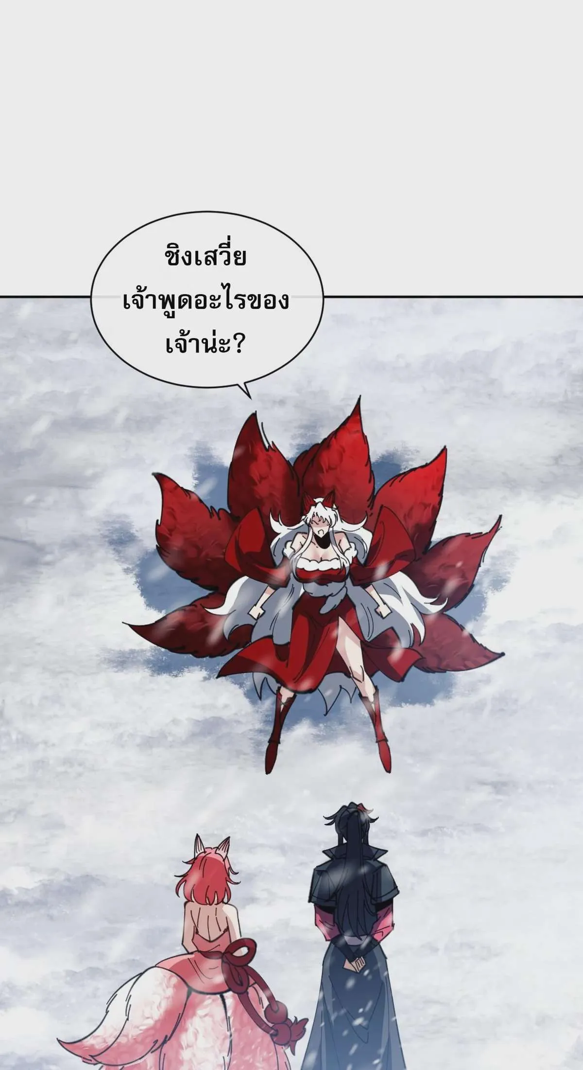 Devious Son of Heaven อาจารย์ ศิษย์บ้าขอกบฎนะขอรับ ตอนที่ 93 หน้า 16