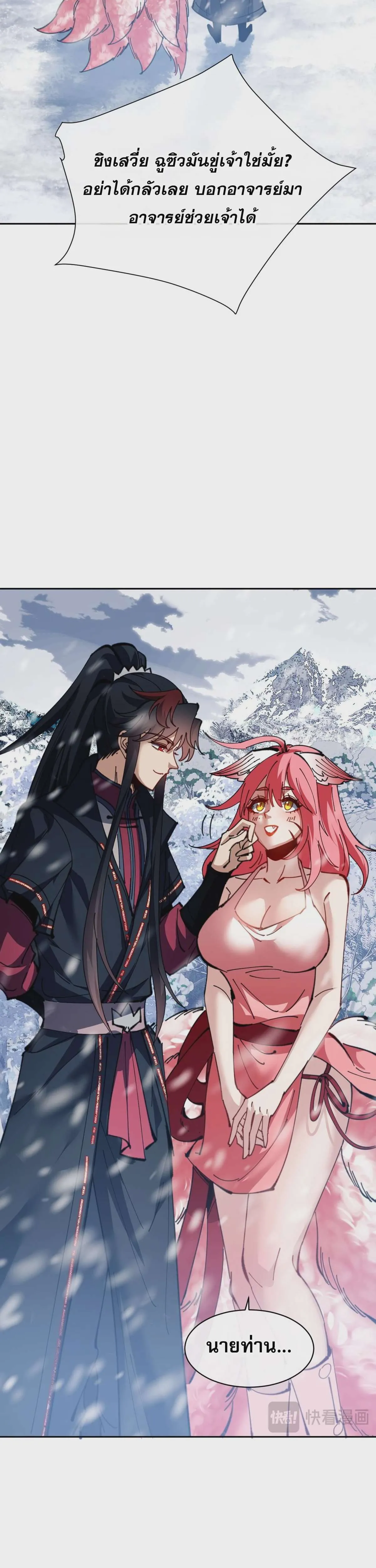 Devious Son of Heaven อาจารย์ ศิษย์บ้าขอกบฎนะขอรับ ตอนที่ 93 หน้า 17