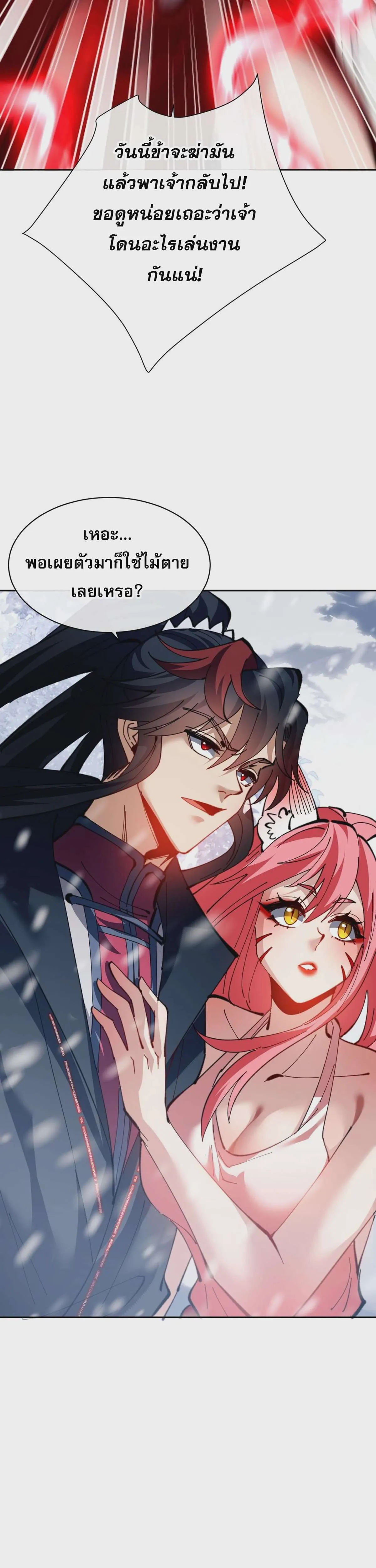 Devious Son of Heaven อาจารย์ ศิษย์บ้าขอกบฎนะขอรับ ตอนที่ 93 หน้า 25
