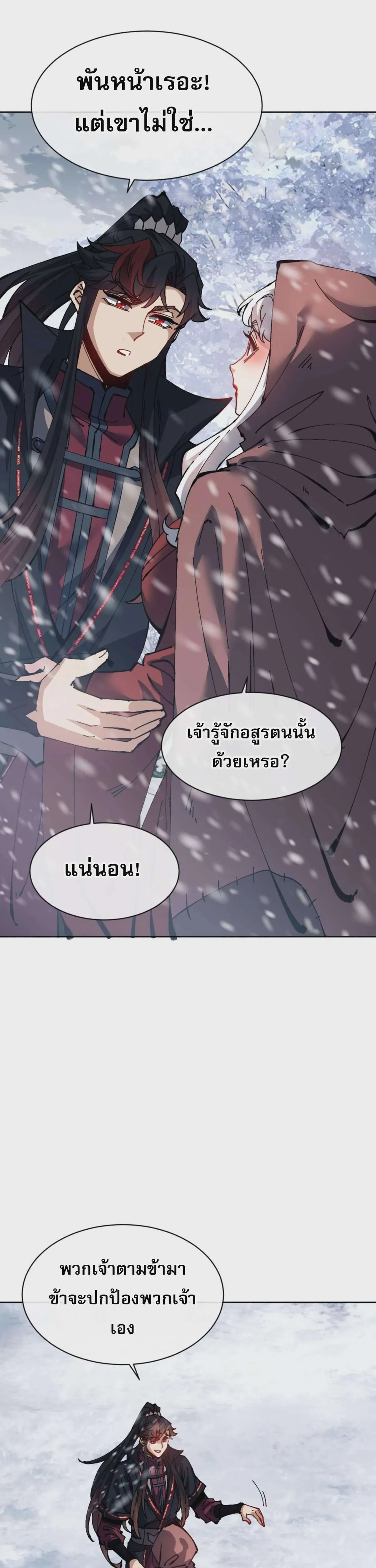 Devious Son of Heaven อาจารย์ ศิษย์บ้าขอกบฎนะขอรับ ตอนที่ 93 หน้า 3